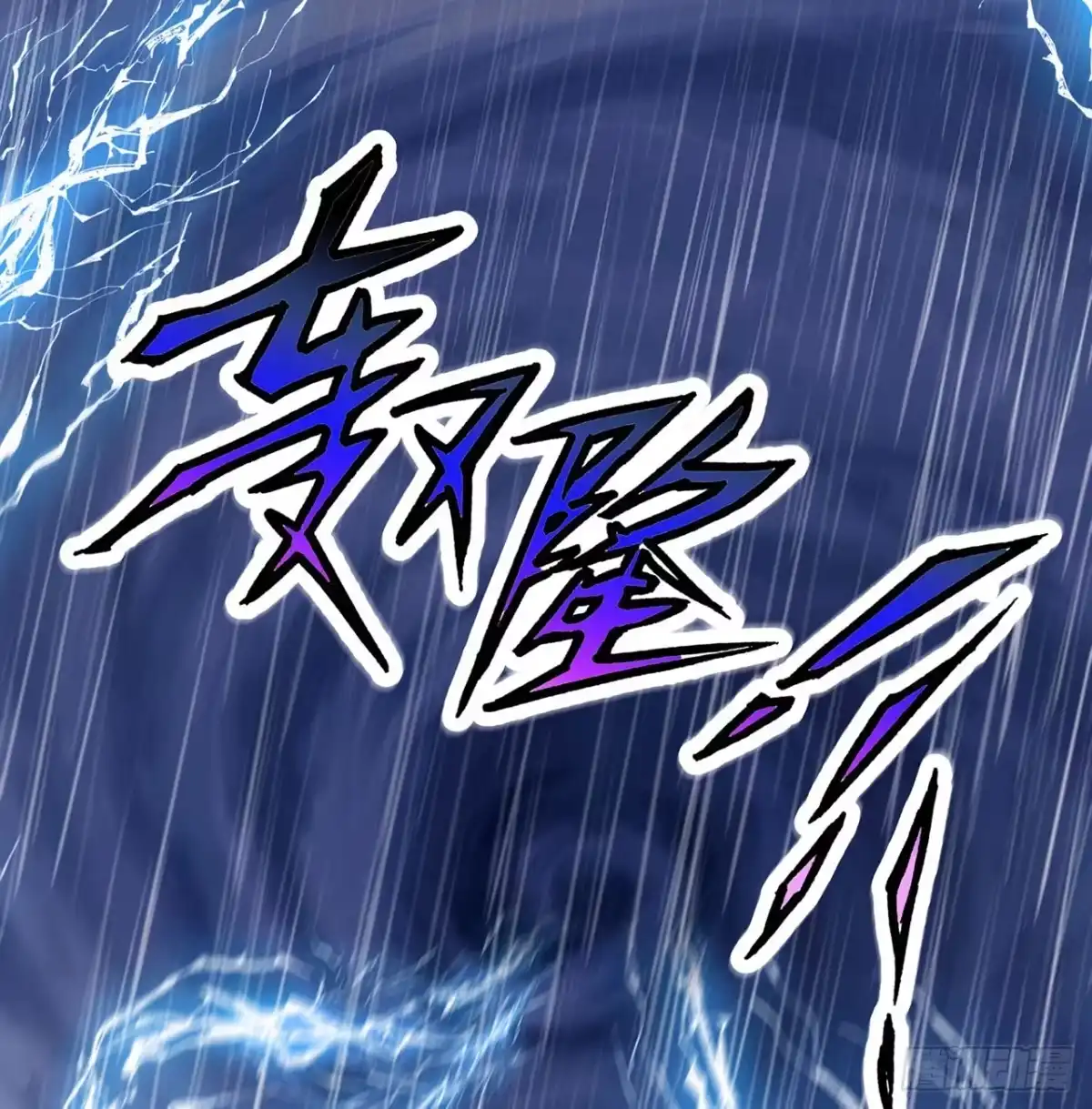 属性番外之我捡起了一地妹子 第27回-天地崩坏 第77页