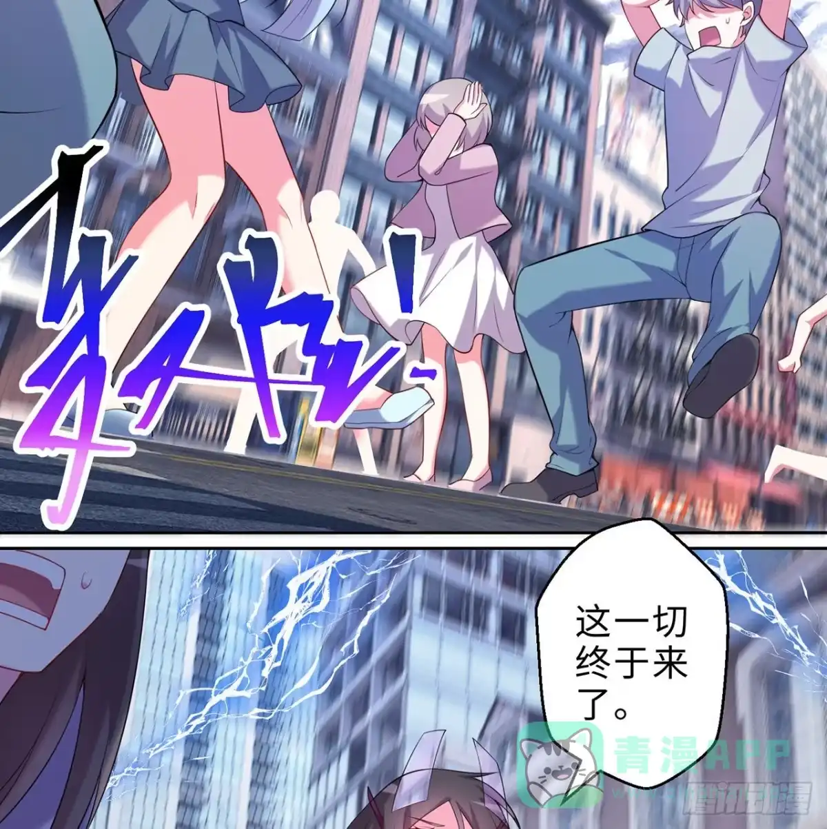 属性番外之我捡起了一地妹子 第27回-天地崩坏 第6页