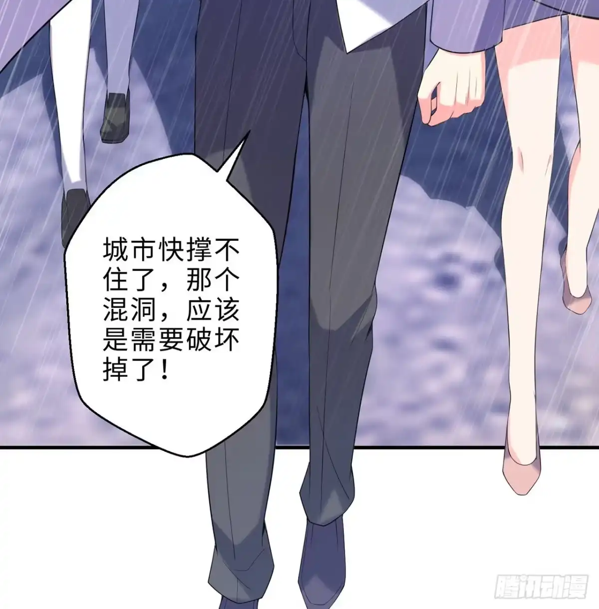 属性番外之我捡起了一地妹子 第27回-天地崩坏 第82页
