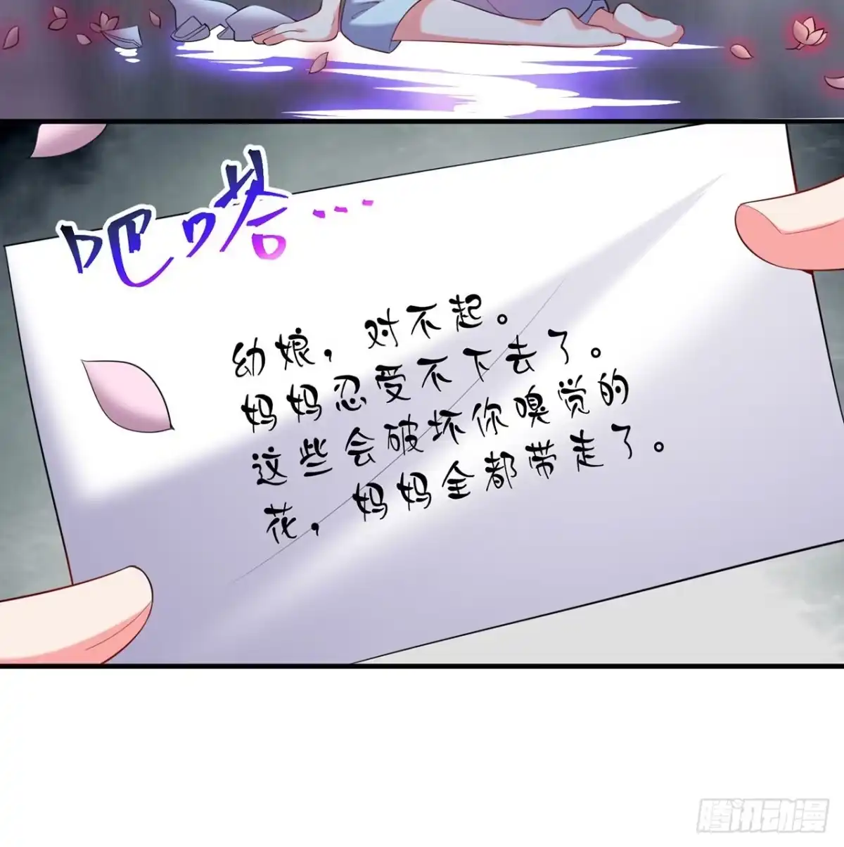 属性番外之我捡起了一地妹子 第27回-天地崩坏 第17页