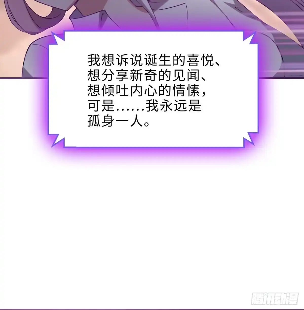 属性番外之我捡起了一地妹子 第28回-伙伴 第8页