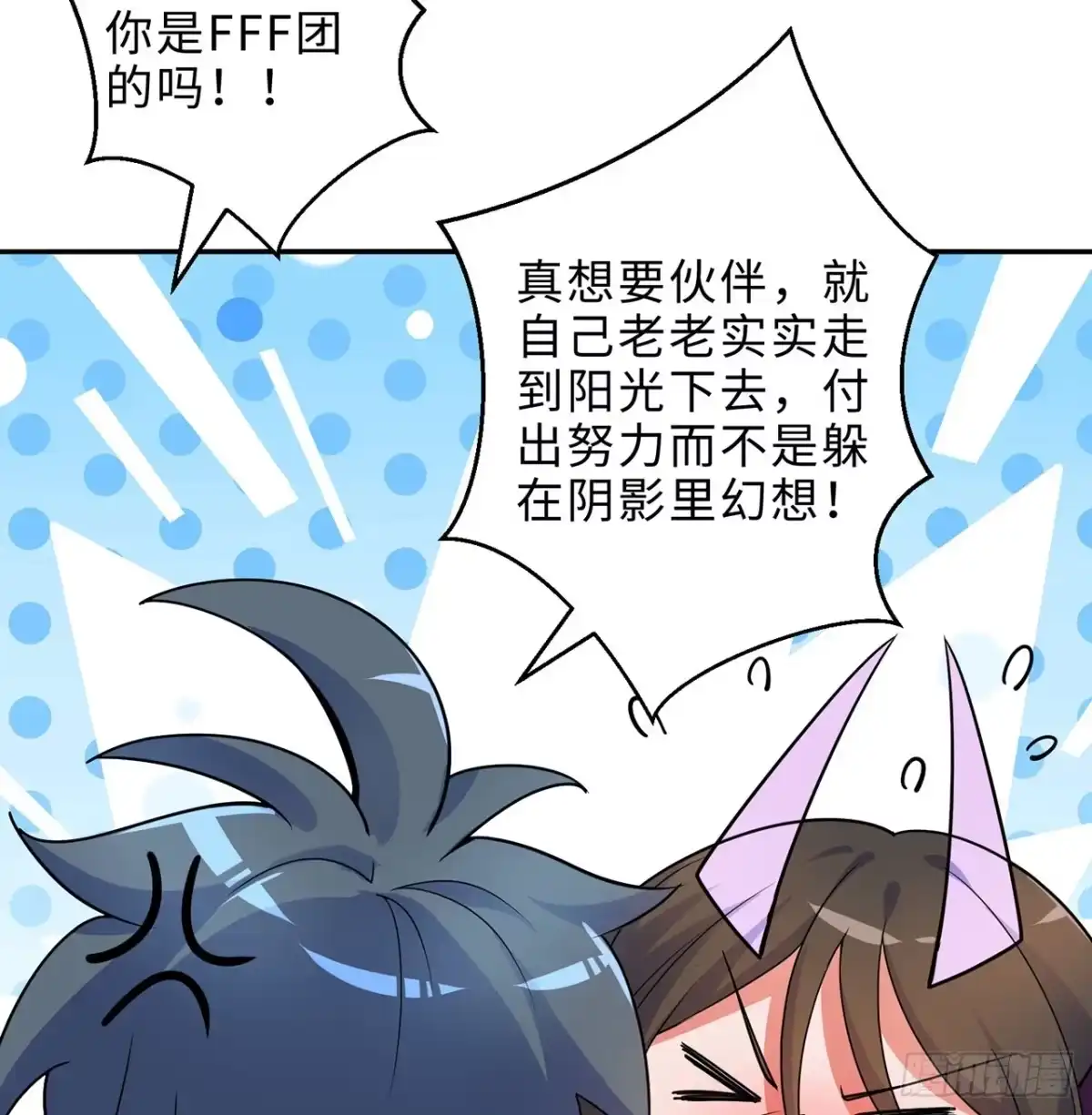 属性番外之我捡起了一地妹子 第28回-伙伴 第30页