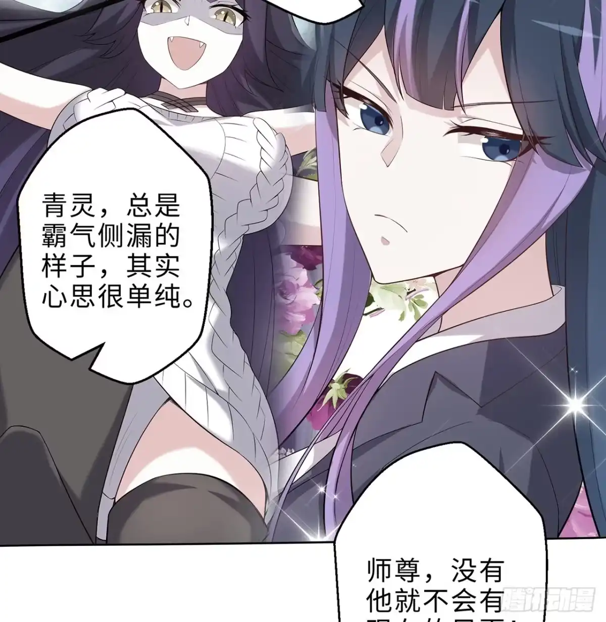 属性番外之我捡起了一地妹子 第28回-伙伴 第44页