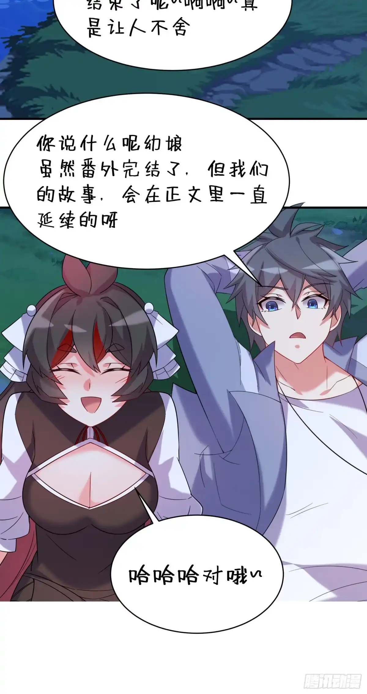 属性番外之我捡起了一地妹子 第28回-伙伴 第99页