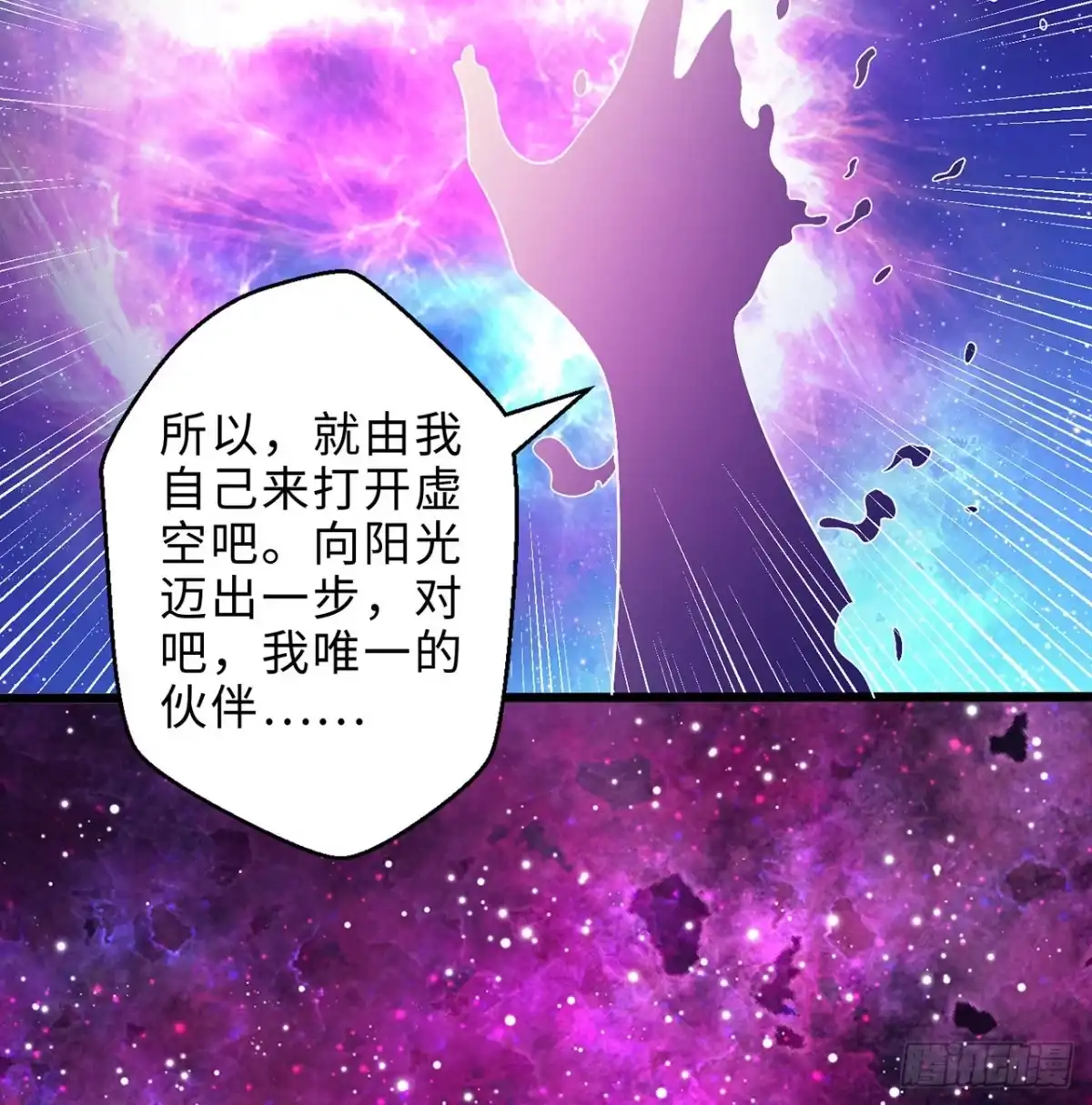 属性番外之我捡起了一地妹子 第28回-伙伴 第83页
