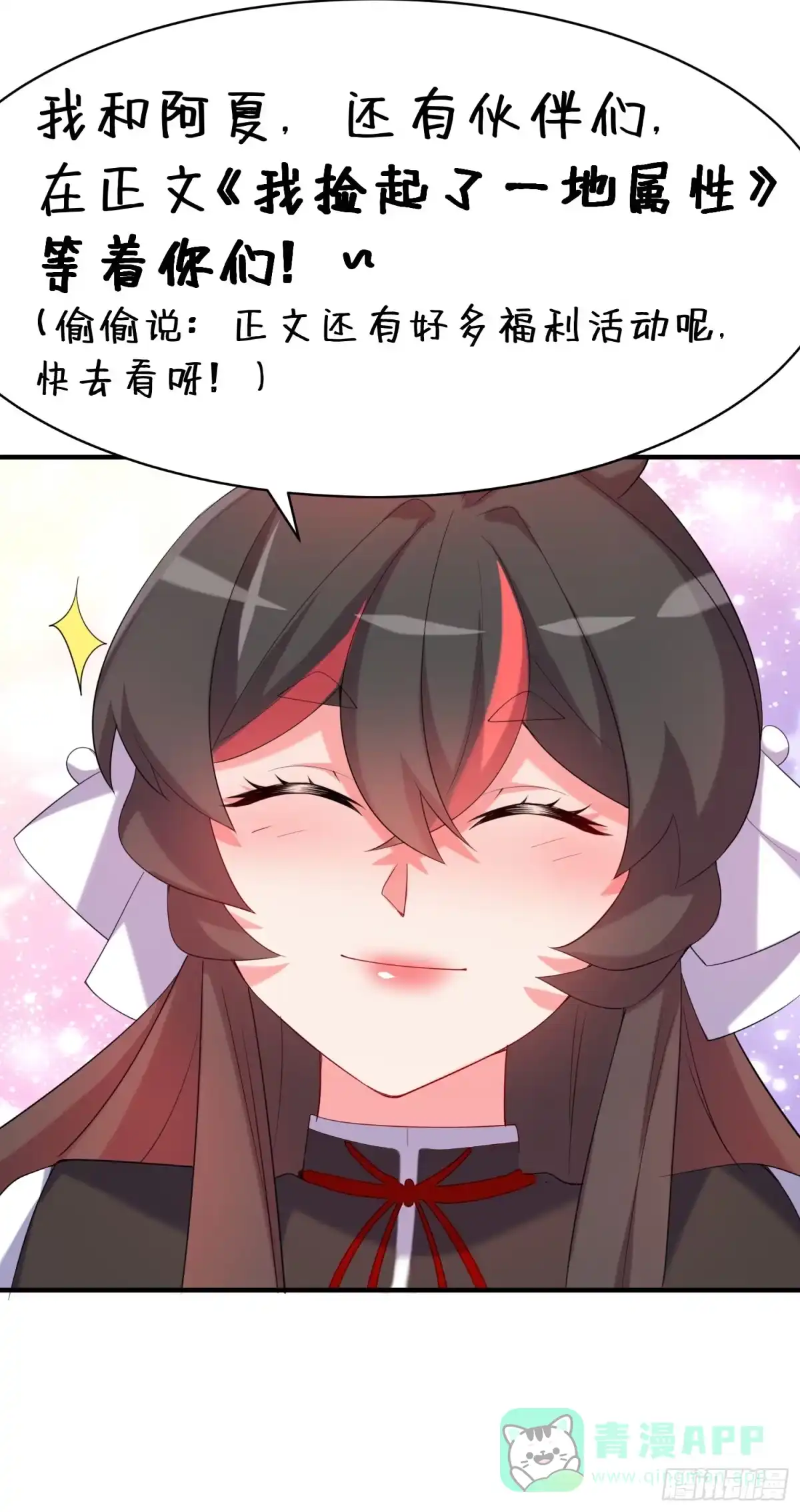 属性番外之我捡起了一地妹子 第28回-伙伴 第101页