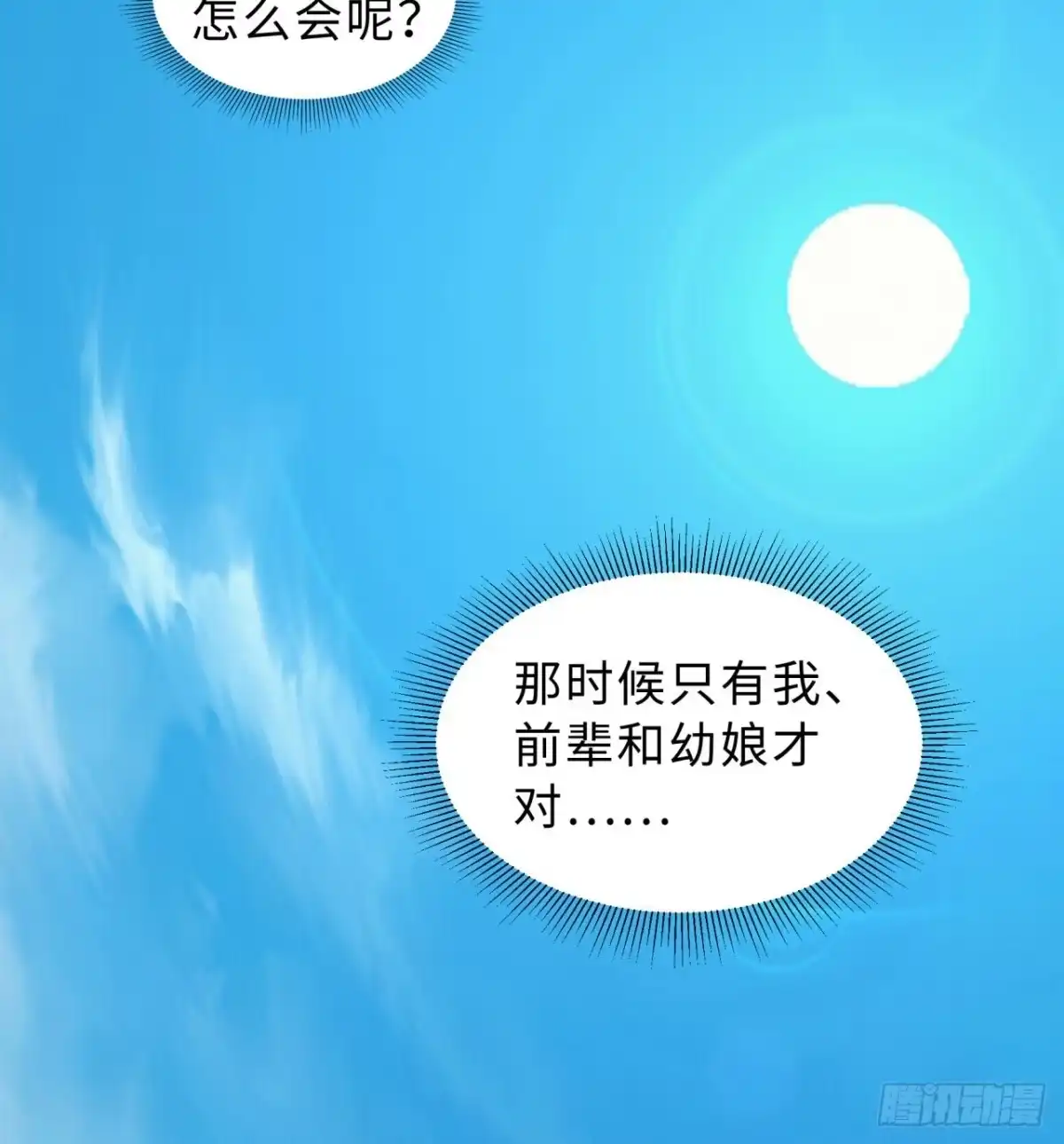 属性番外之我捡起了一地妹子 第02回-我的世界即将崩塌 第18页