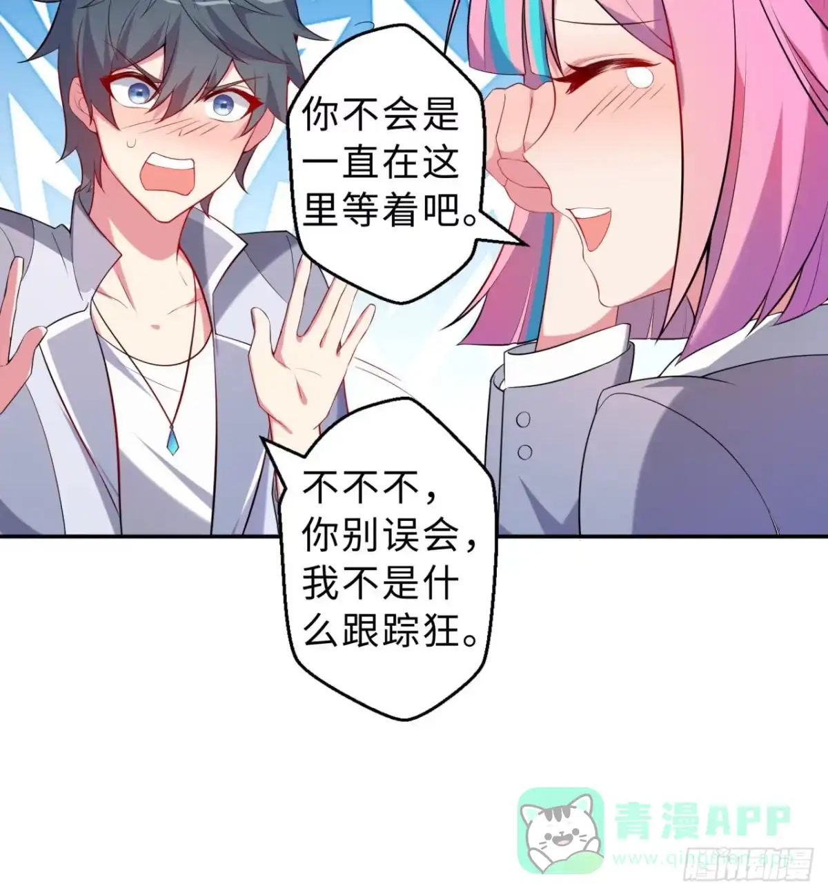 属性番外之我捡起了一地妹子 第02回-我的世界即将崩塌 第31页