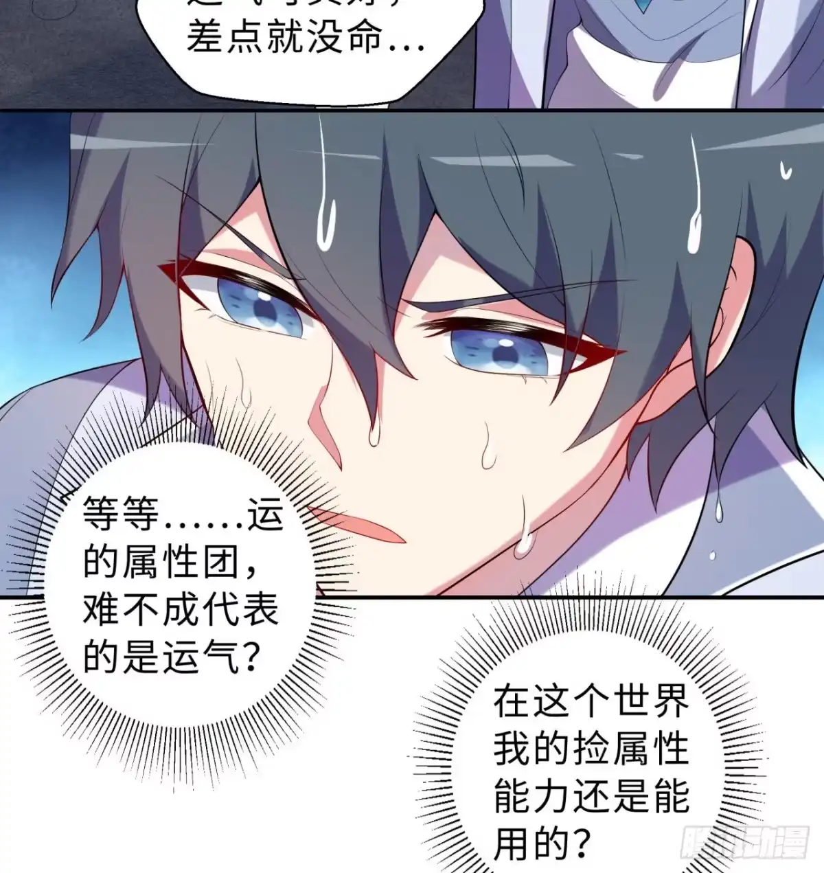 属性番外之我捡起了一地妹子 第02回-我的世界即将崩塌 第63页