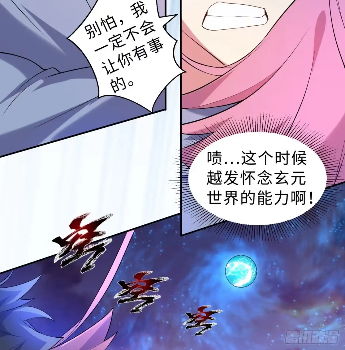 属性番外之我捡起了一地妹子 第02回-我的世界即将崩塌 第54页