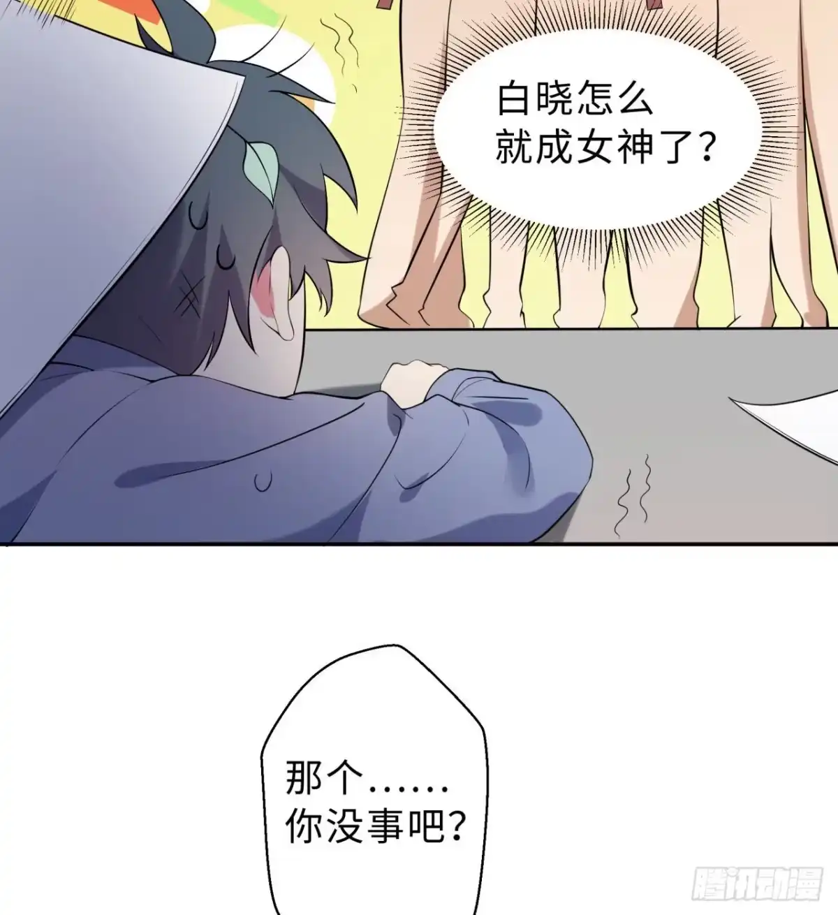 属性番外之我捡起了一地妹子 第02回-我的世界即将崩塌 第8页