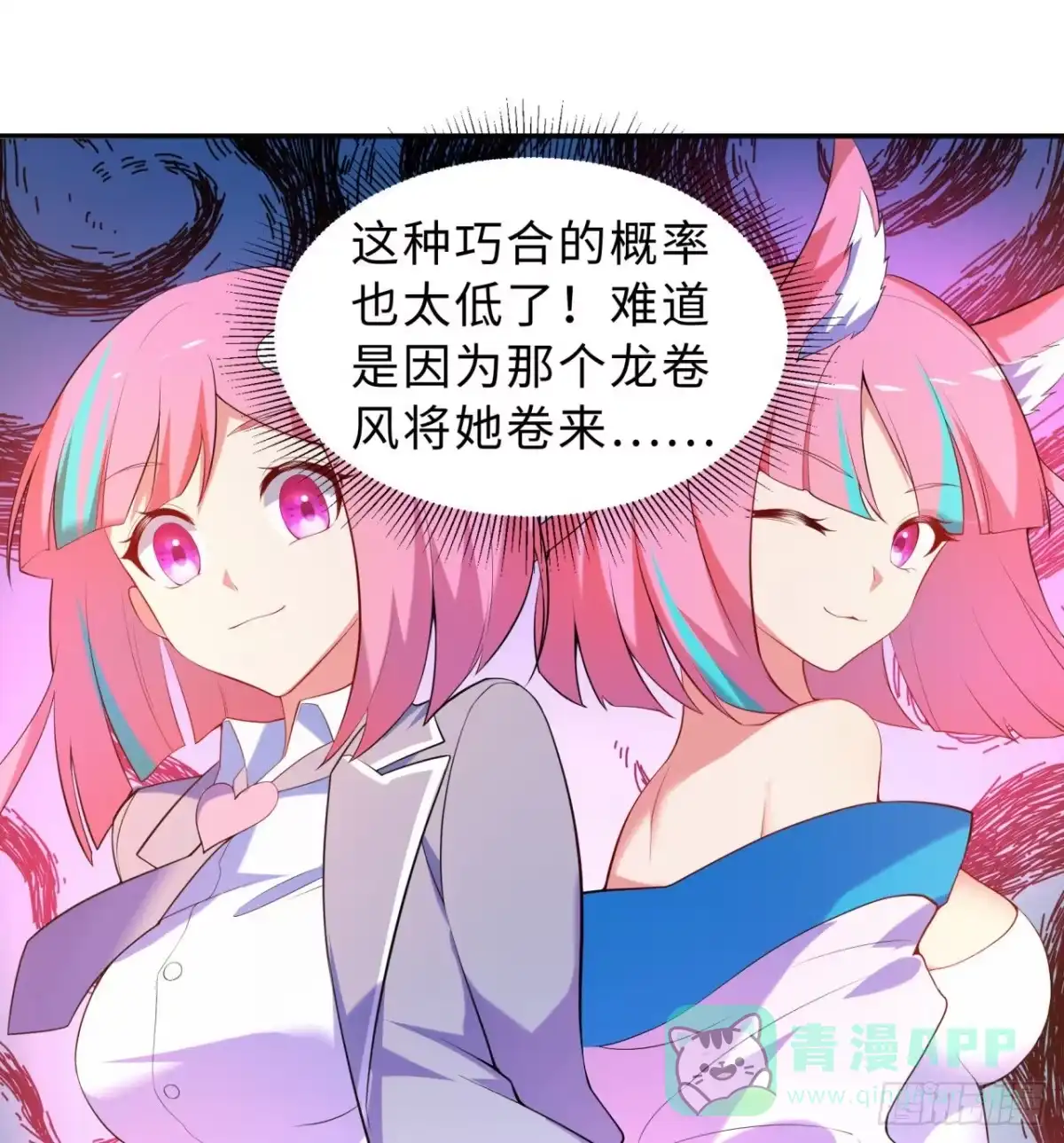属性番外之我捡起了一地妹子 第02回-我的世界即将崩塌 第16页