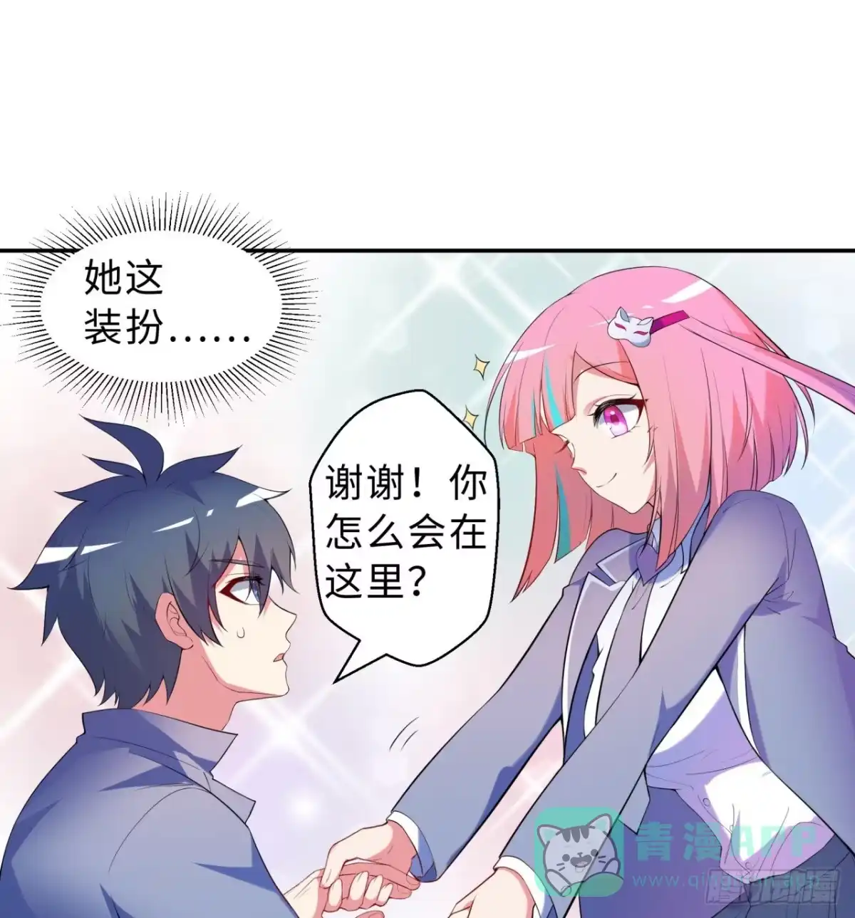 属性番外之我捡起了一地妹子 第02回-我的世界即将崩塌 第11页