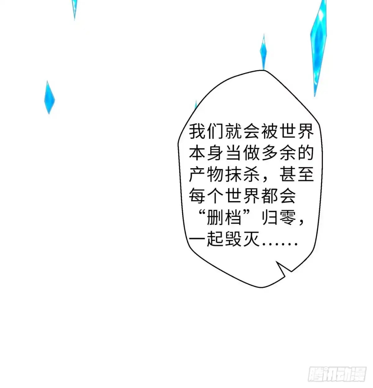 属性番外之我捡起了一地妹子 第03回-性向不同服生活不幸福 第47页
