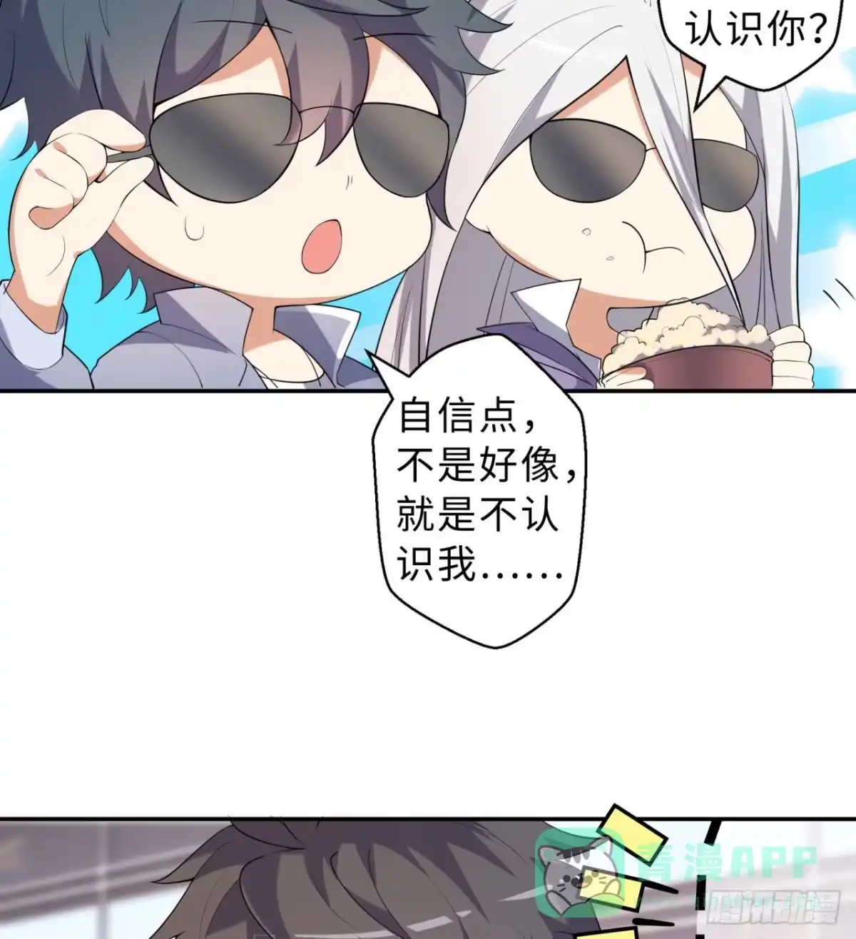 属性番外之我捡起了一地妹子 第03回-性向不同服生活不幸福 第26页
