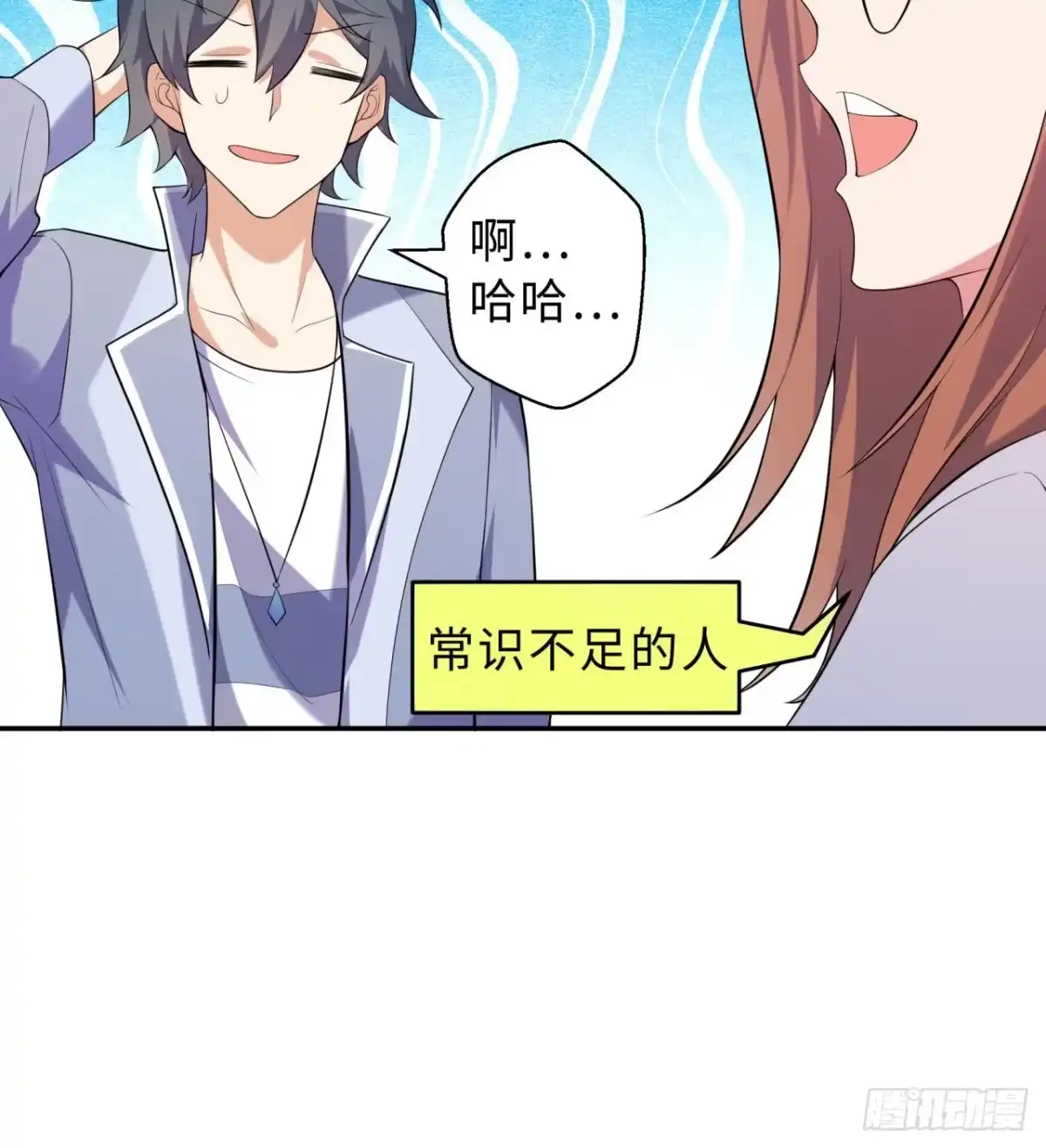 属性番外之我捡起了一地妹子 第03回-性向不同服生活不幸福 第23页
