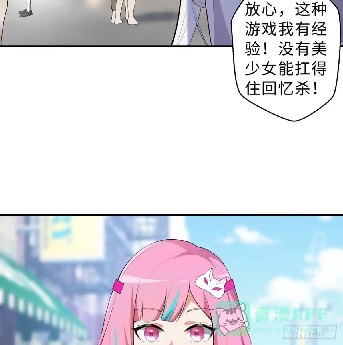 属性番外之我捡起了一地妹子 第03回-性向不同服生活不幸福 第76页