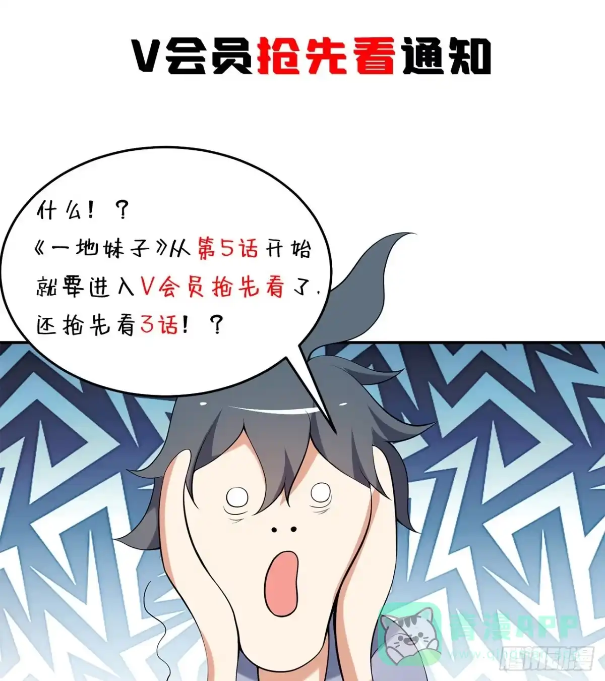 属性番外之我捡起了一地妹子 第04回-丢脸丢到家 第66页