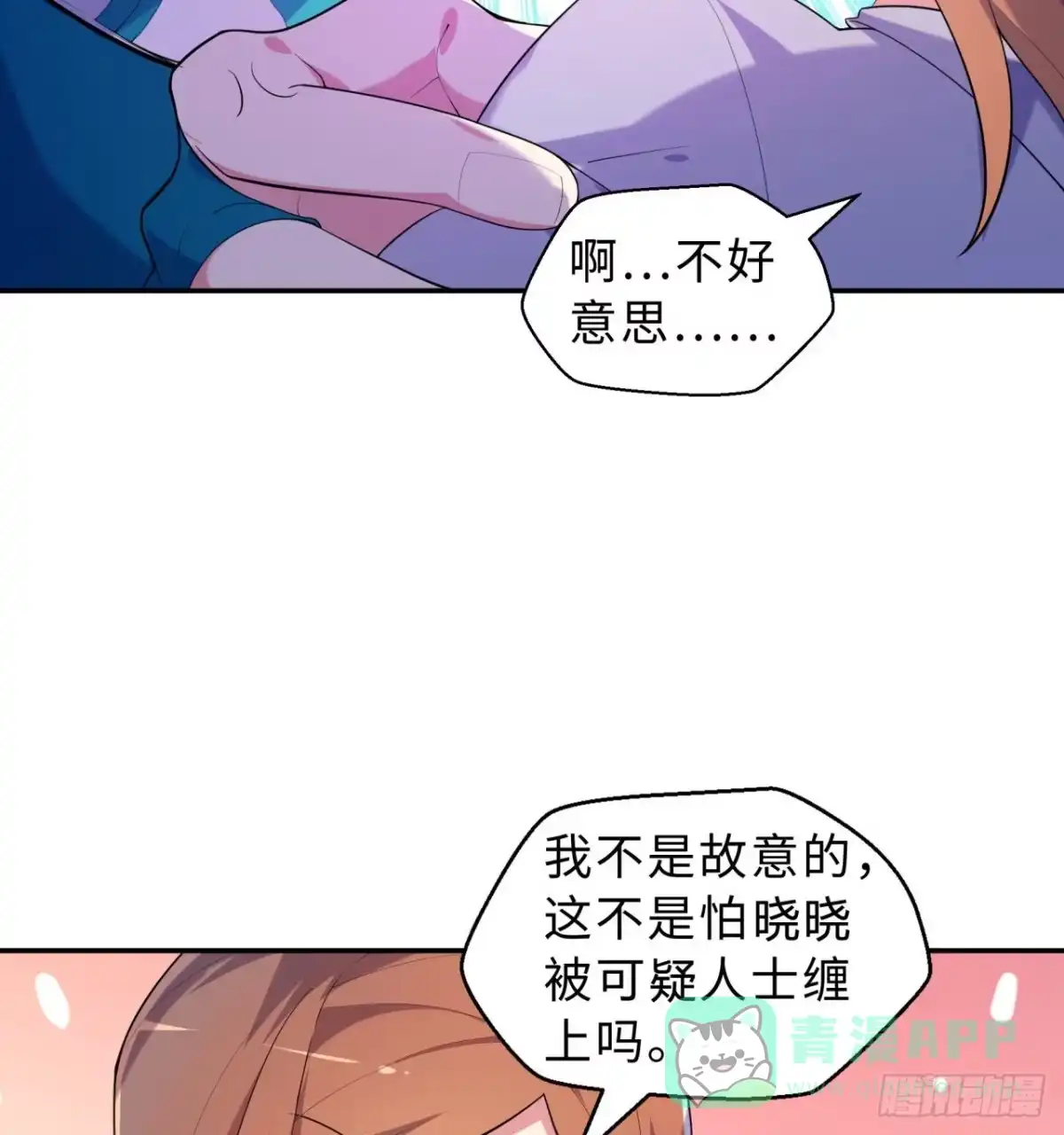 属性番外之我捡起了一地妹子 第04回-丢脸丢到家 第21页