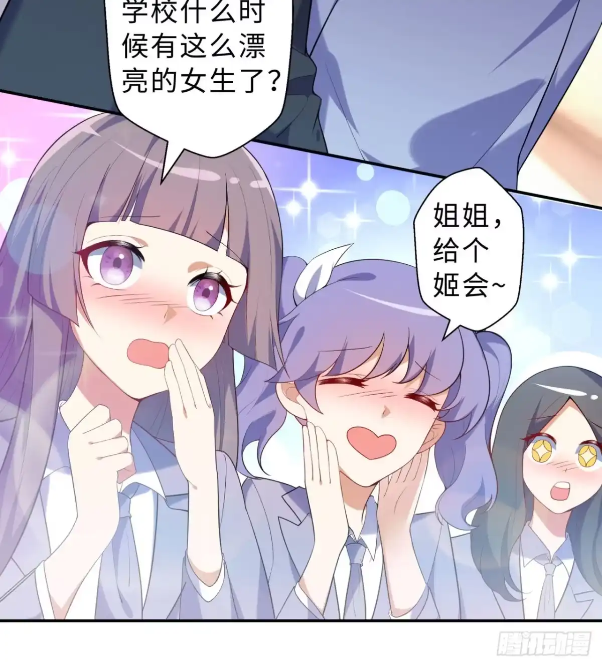 属性番外之我捡起了一地妹子 第04回-丢脸丢到家 第44页