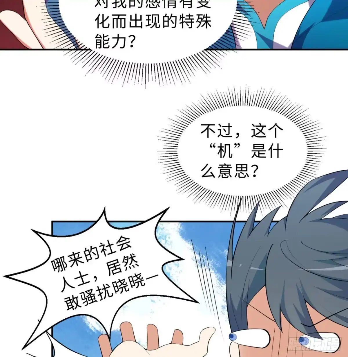 属性番外之我捡起了一地妹子 第04回-丢脸丢到家 第13页