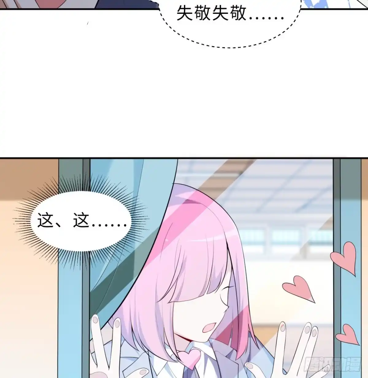 属性番外之我捡起了一地妹子 第04回-丢脸丢到家 第52页