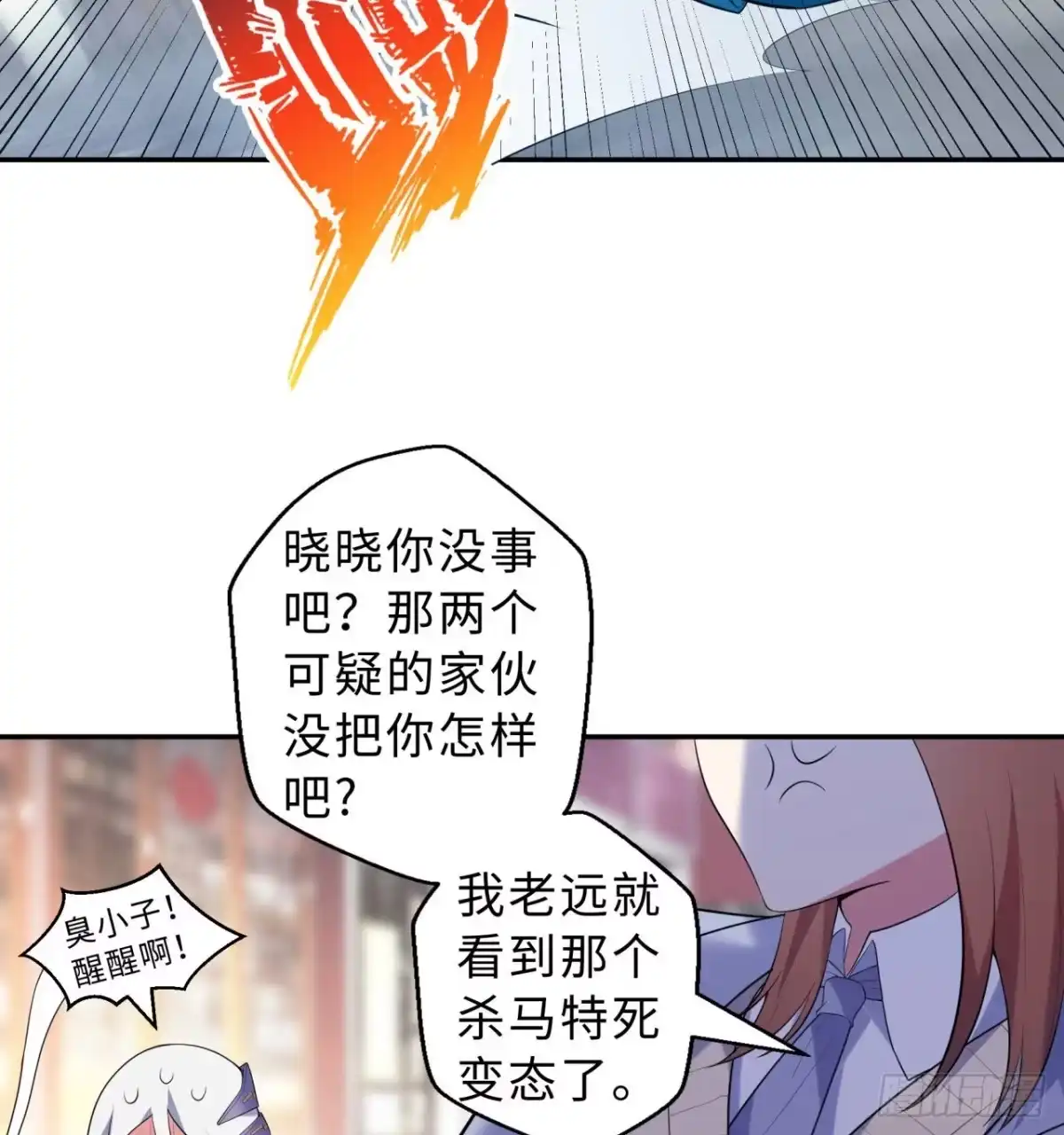 属性番外之我捡起了一地妹子 第04回-丢脸丢到家 第17页