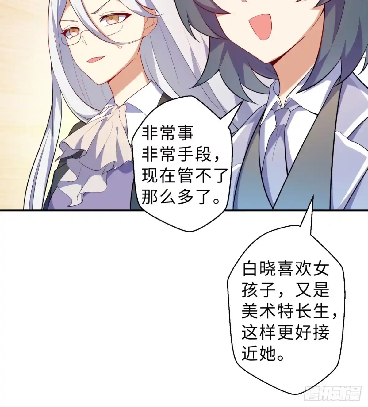 属性番外之我捡起了一地妹子 第04回-丢脸丢到家 第48页