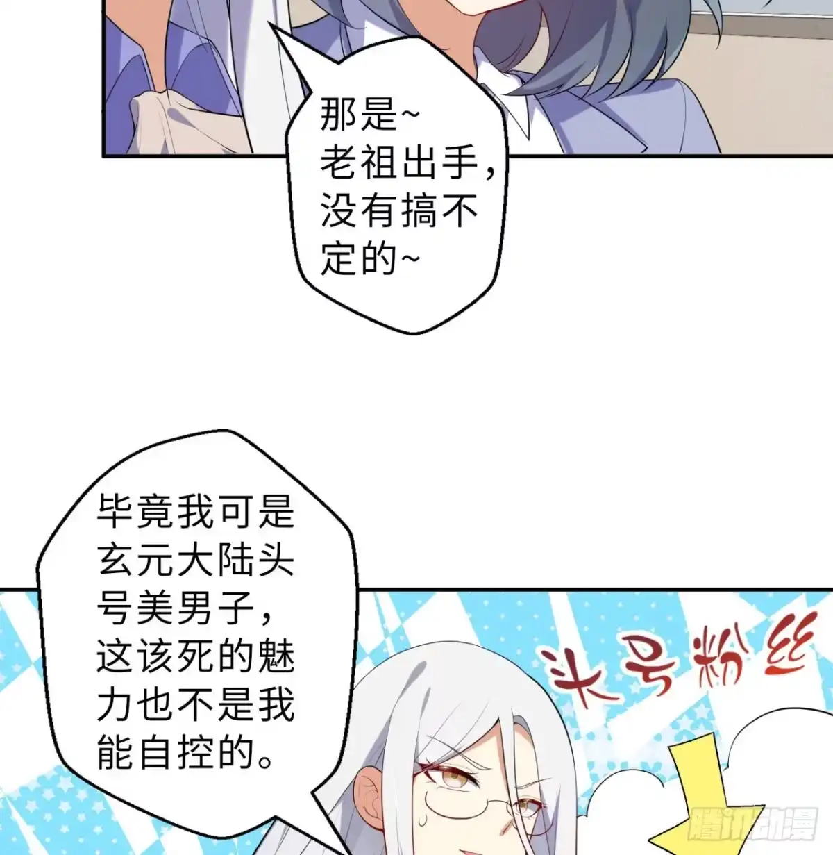 属性番外之我捡起了一地妹子 第04回-丢脸丢到家 第50页