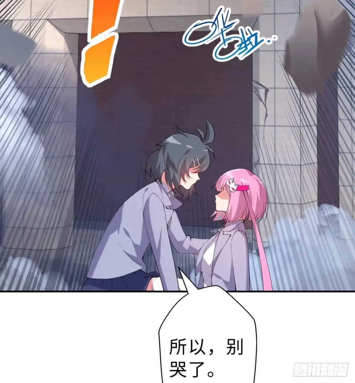 属性番外之我捡起了一地妹子 第05回-女装勾引术？完美！ 第77页
