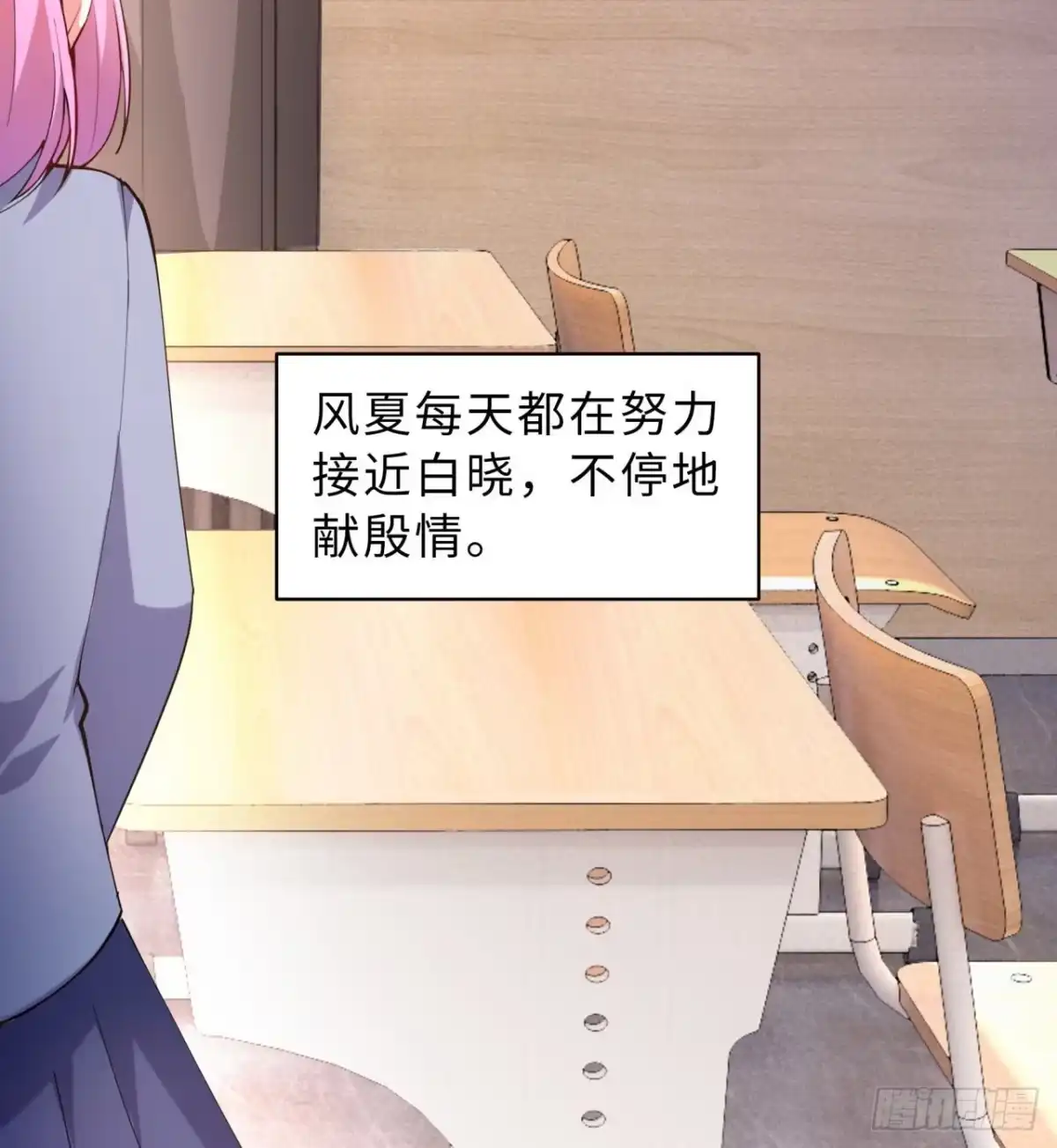 属性番外之我捡起了一地妹子 第05回-女装勾引术？完美！ 第3页
