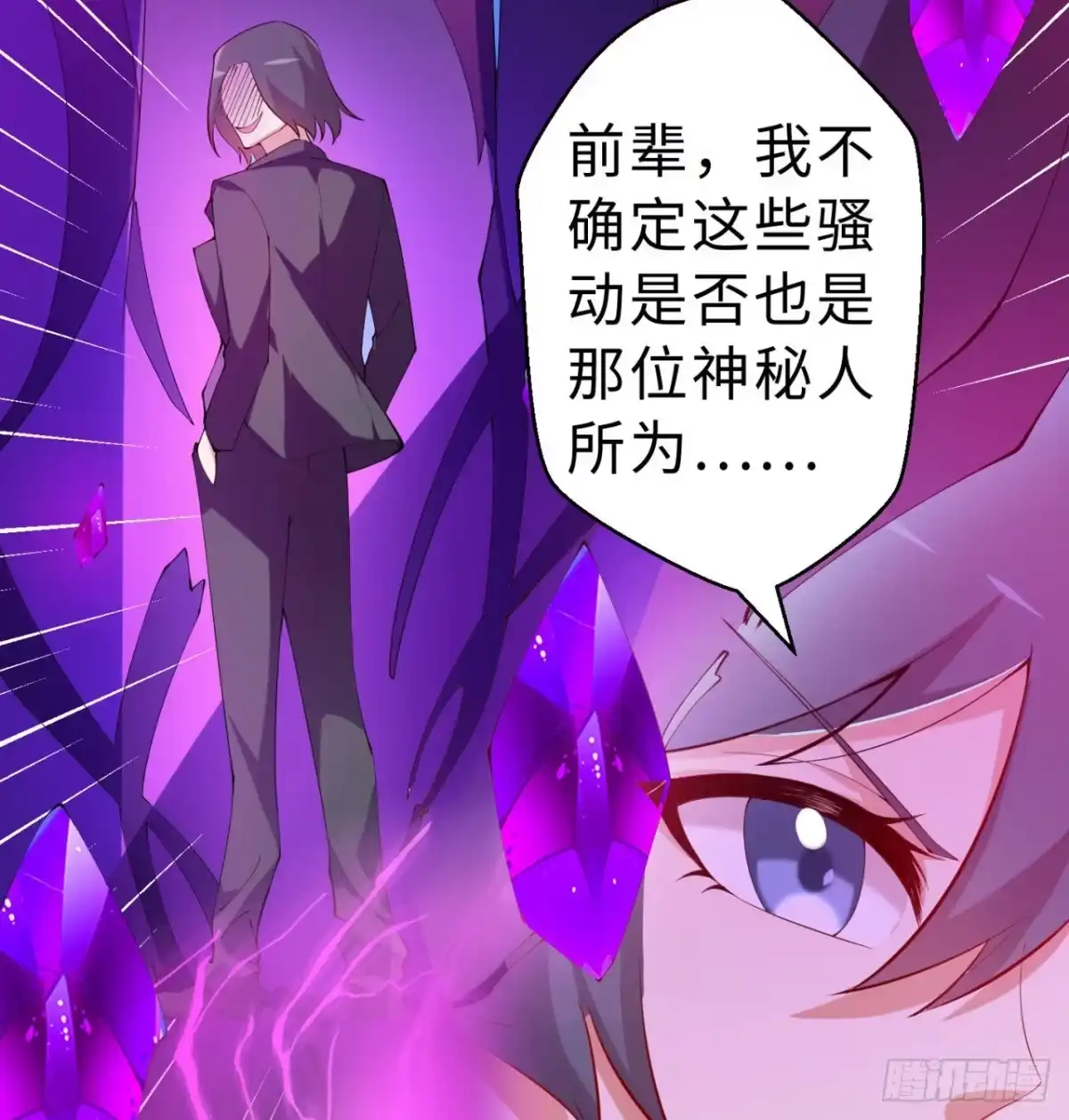 属性番外之我捡起了一地妹子 第06回-蛟图接班人 第37页