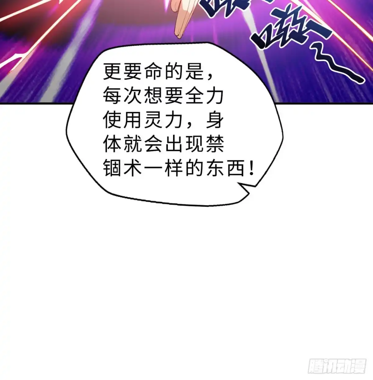 属性番外之我捡起了一地妹子 第06回-蛟图接班人 第27页