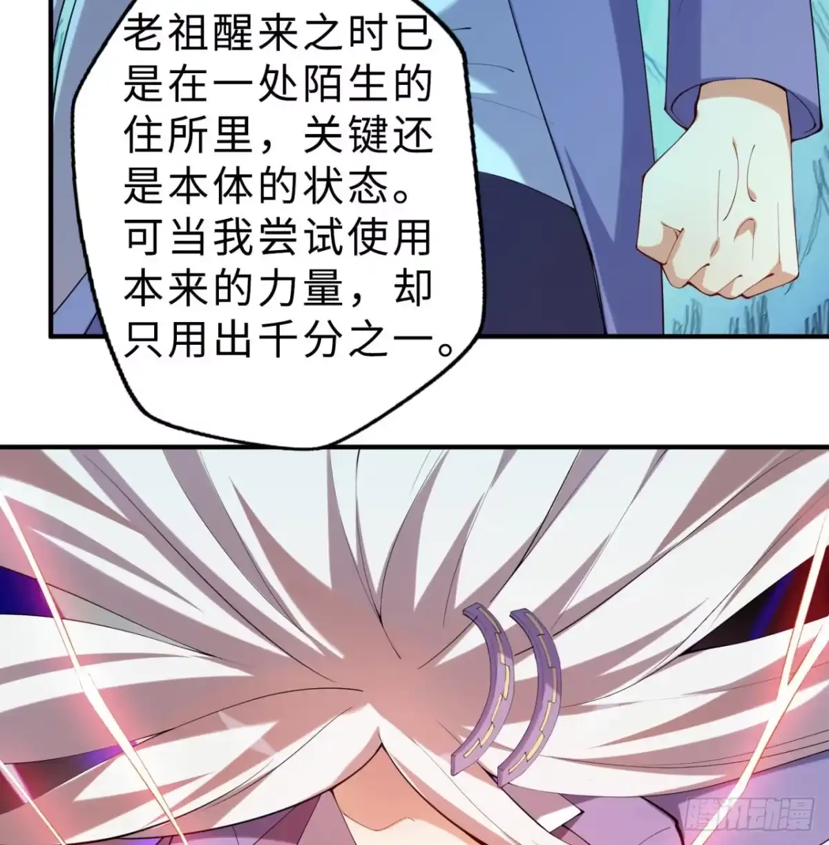 属性番外之我捡起了一地妹子 第06回-蛟图接班人 第25页