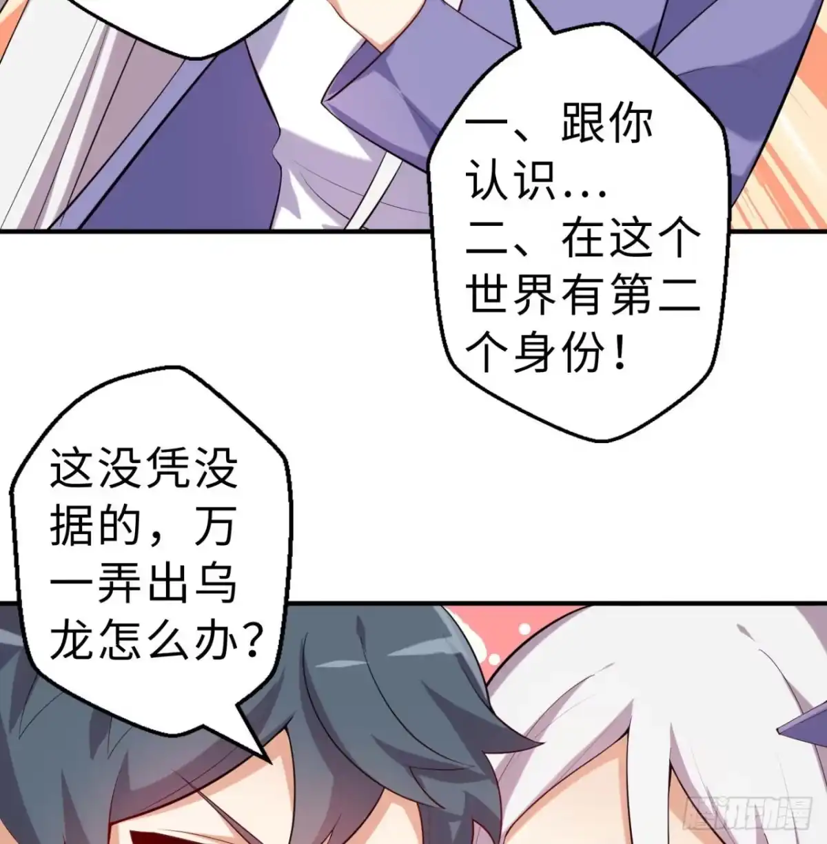 属性番外之我捡起了一地妹子 第06回-蛟图接班人 第59页