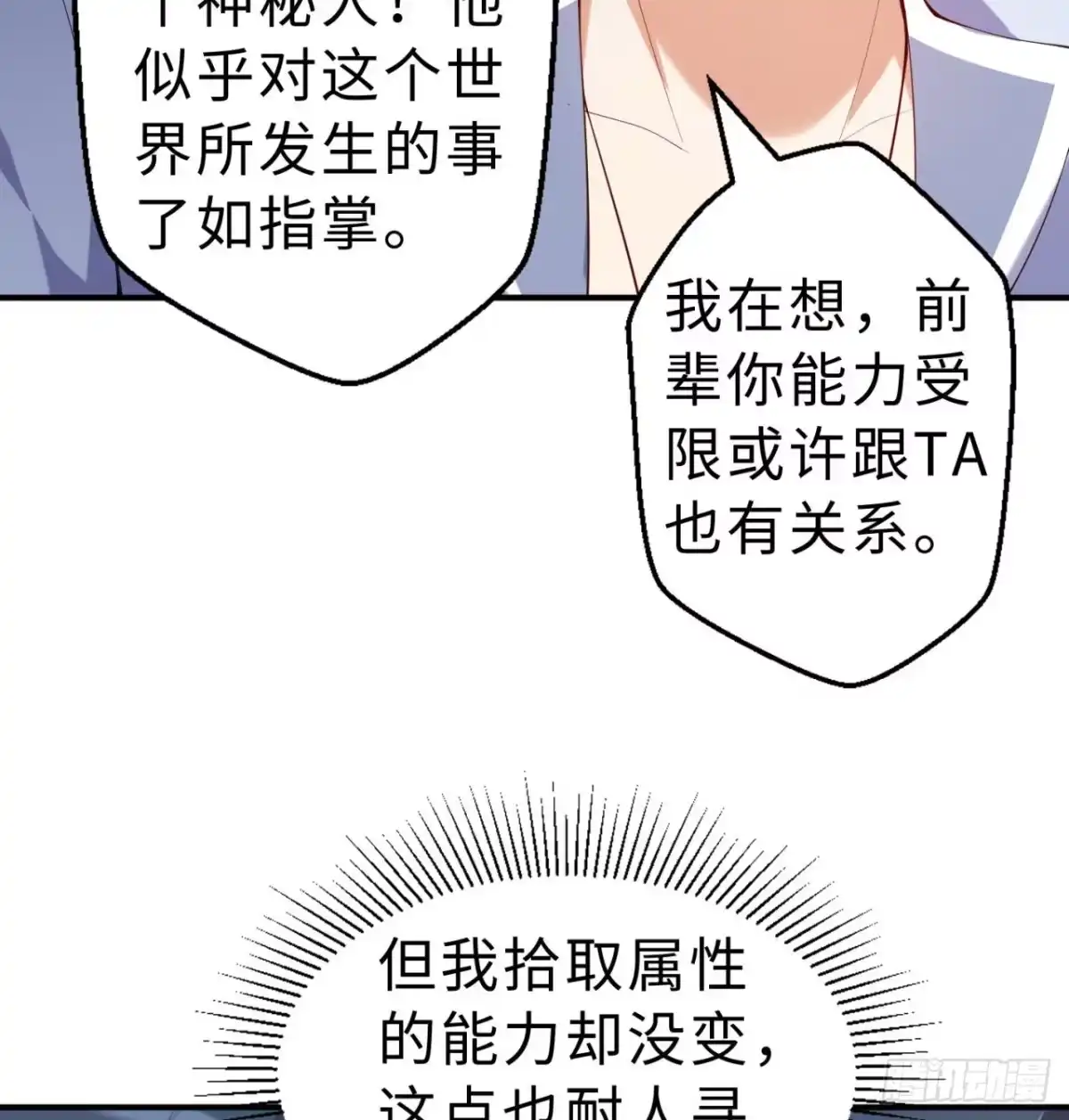属性番外之我捡起了一地妹子 第06回-蛟图接班人 第34页