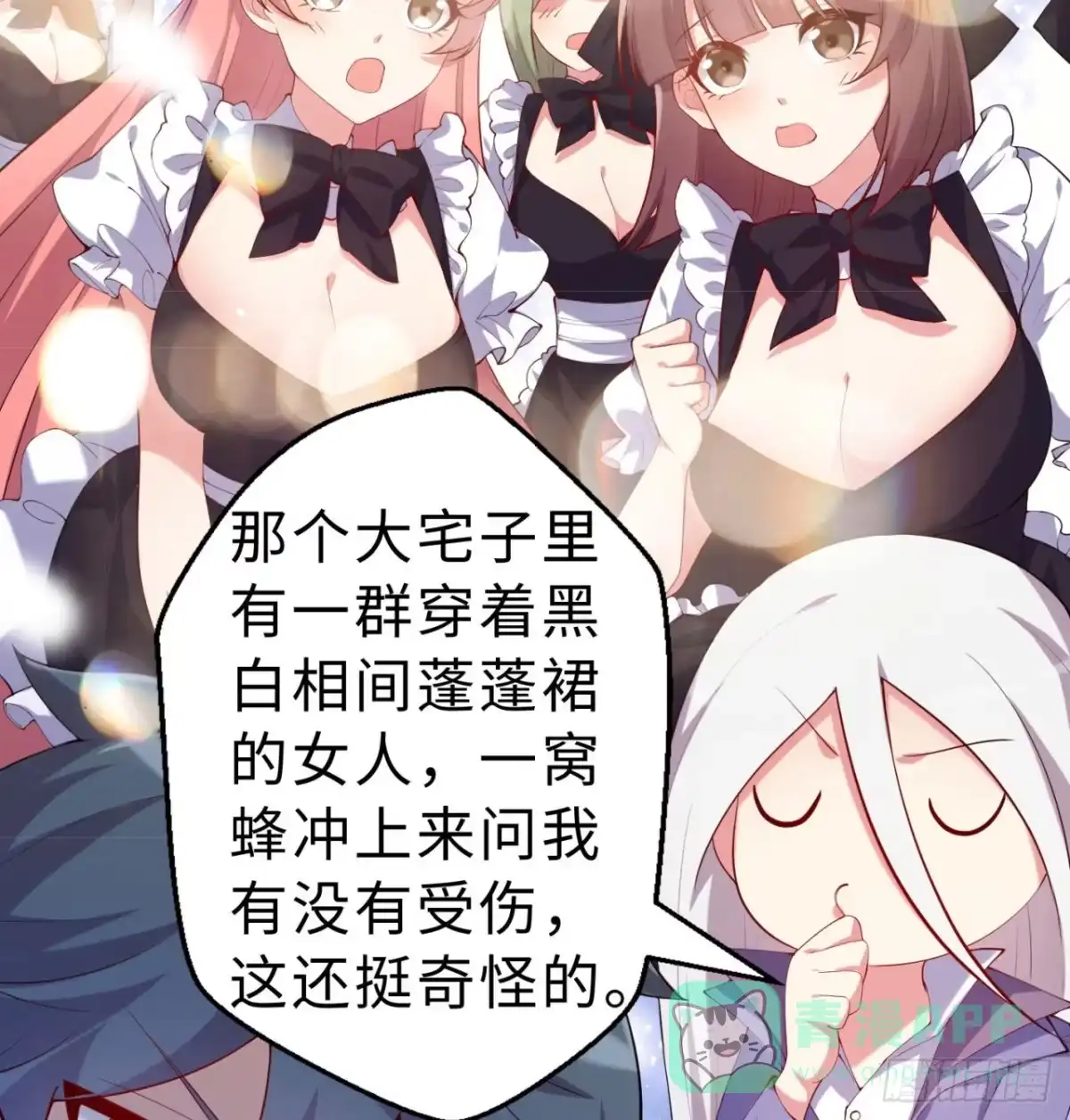 属性番外之我捡起了一地妹子 第06回-蛟图接班人 第31页