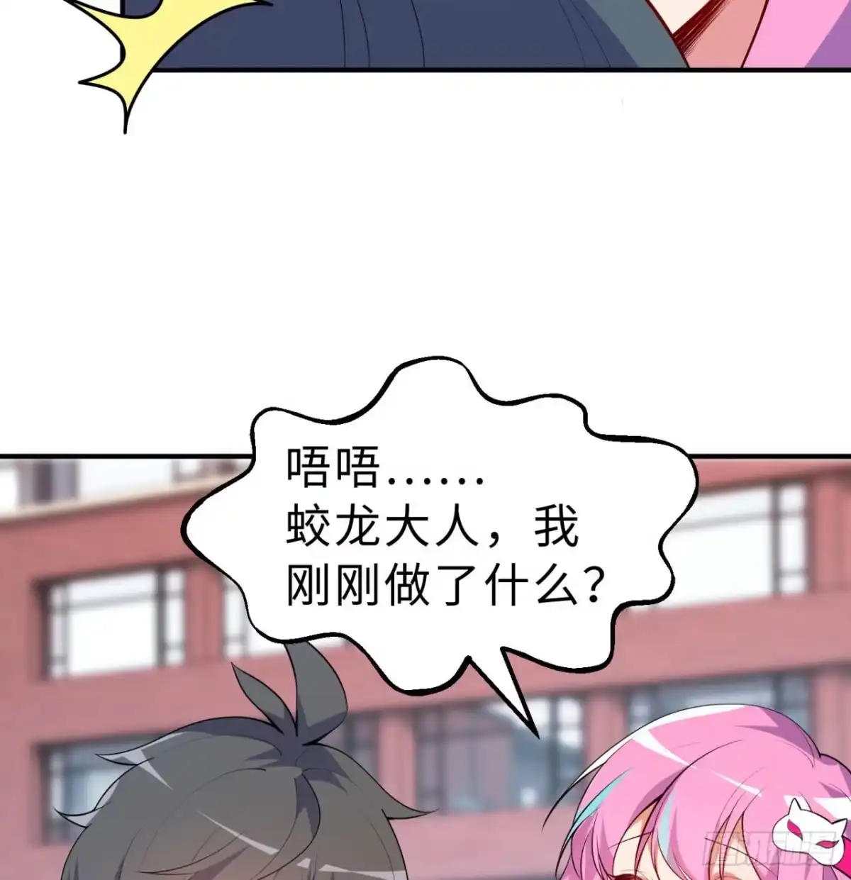 属性番外之我捡起了一地妹子 第06回-蛟图接班人 第10页