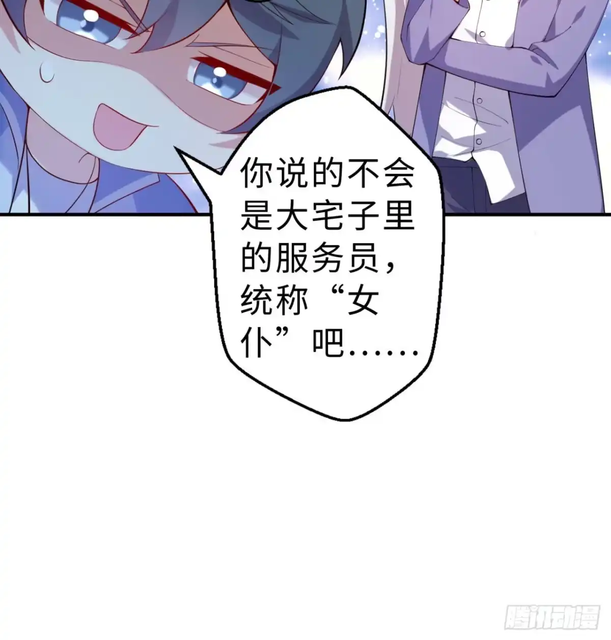 属性番外之我捡起了一地妹子 第06回-蛟图接班人 第32页