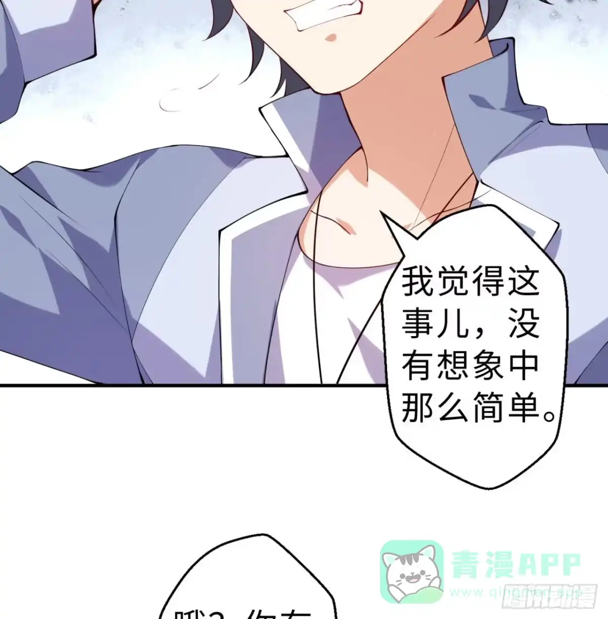 属性番外之我捡起了一地妹子 第06回-蛟图接班人 第21页