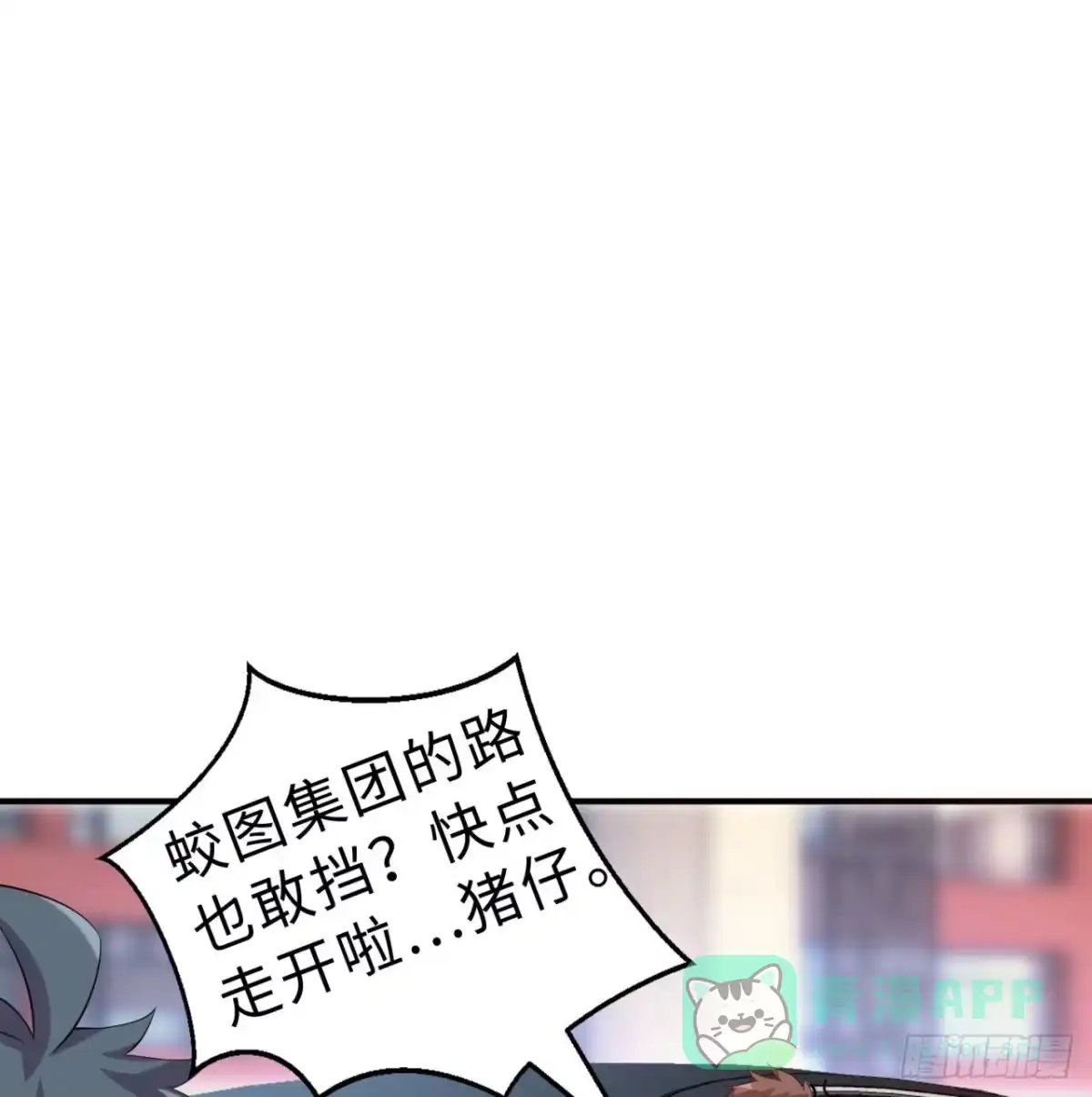 属性番外之我捡起了一地妹子 第06回-蛟图接班人 第41页