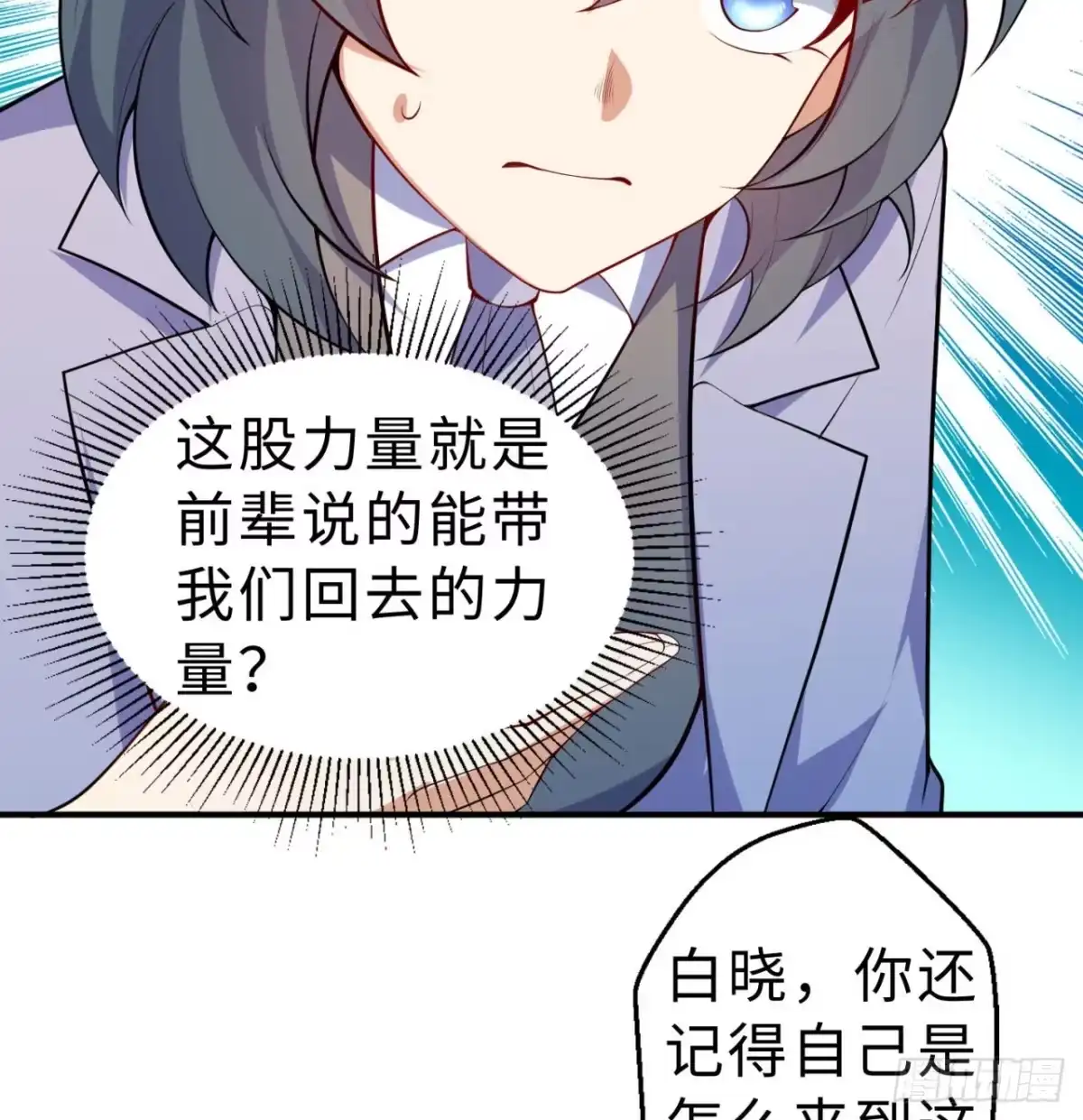 属性番外之我捡起了一地妹子 第06回-蛟图接班人 第13页