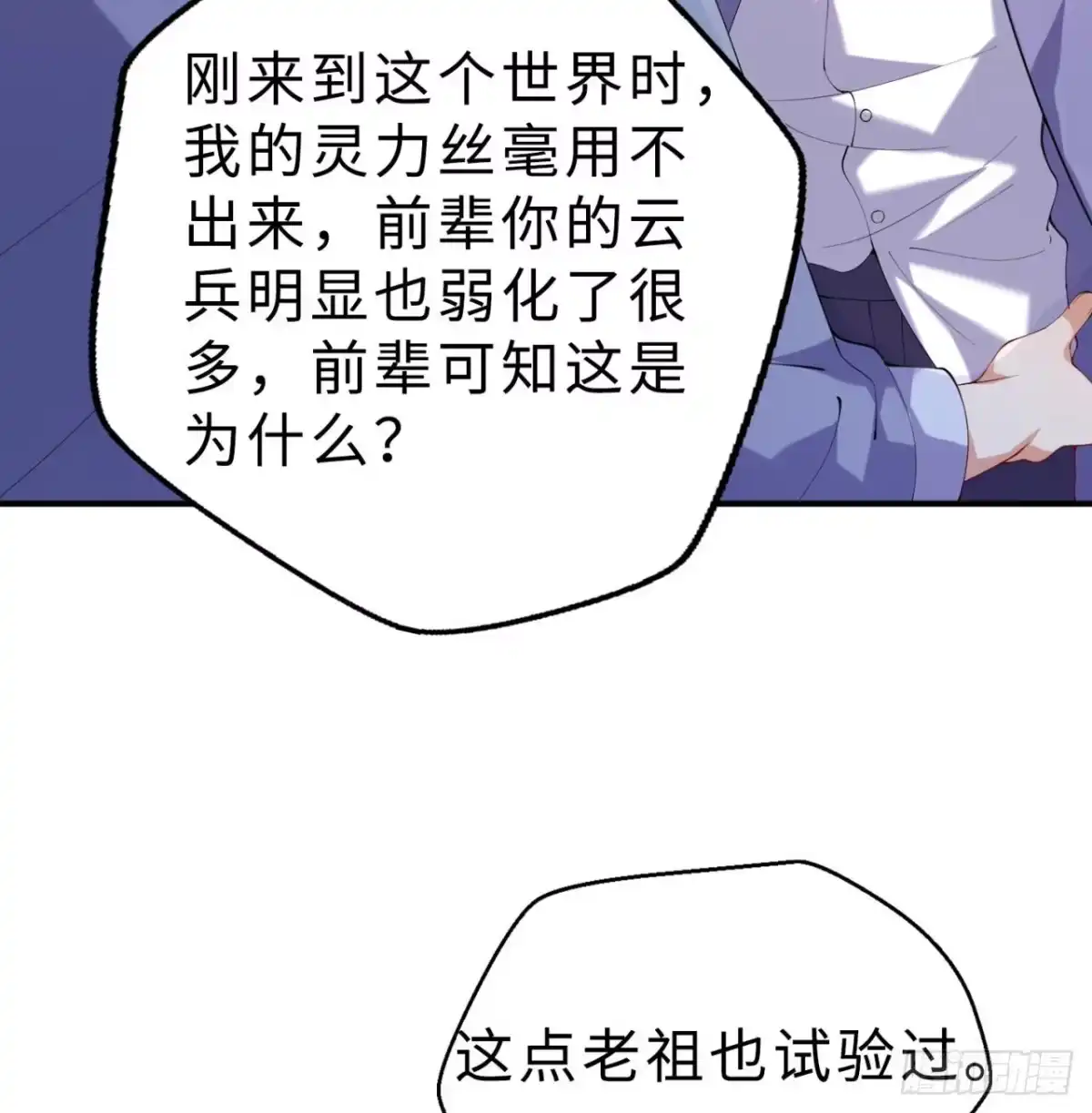 属性番外之我捡起了一地妹子 第06回-蛟图接班人 第23页