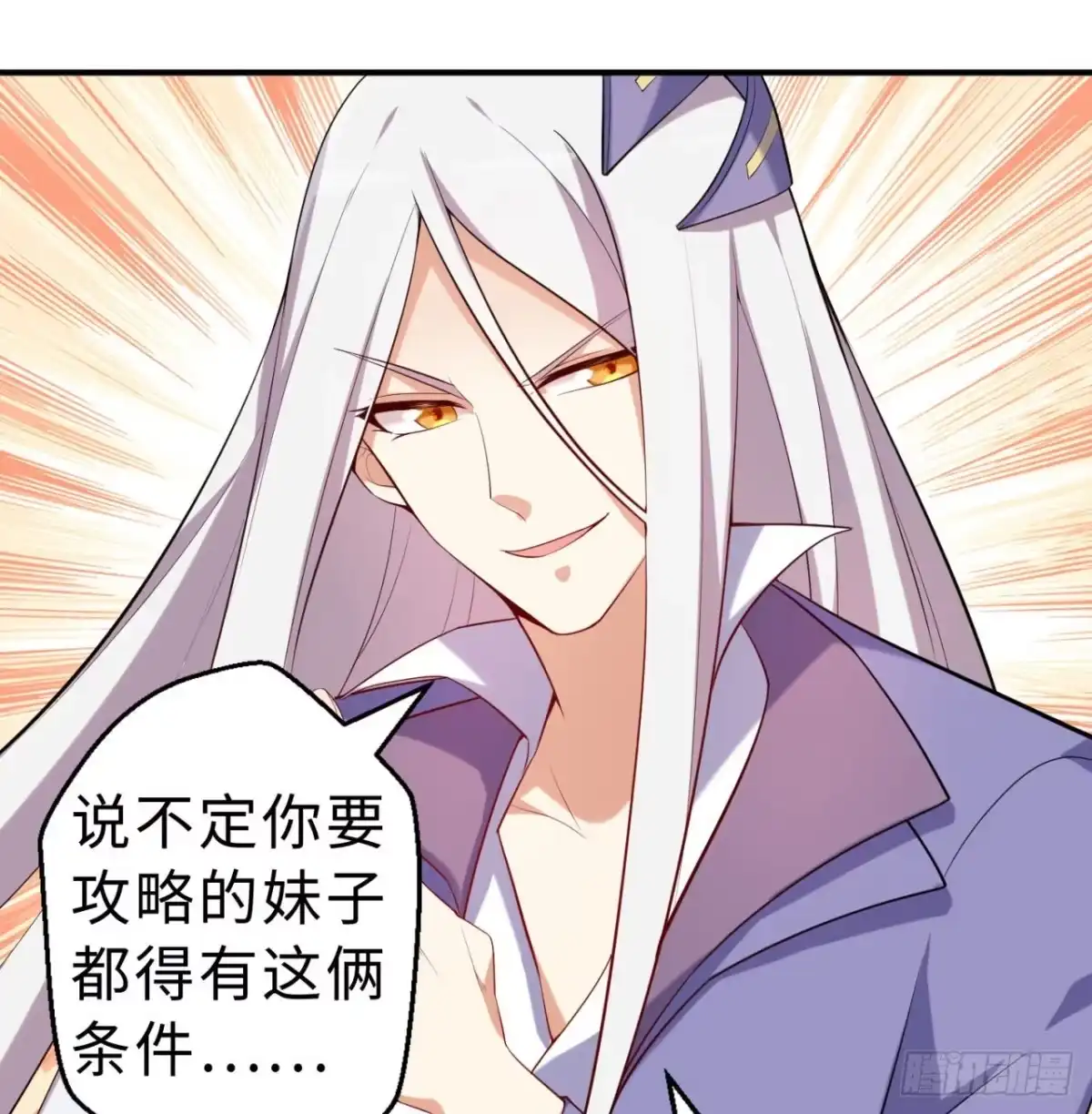 属性番外之我捡起了一地妹子 第06回-蛟图接班人 第58页