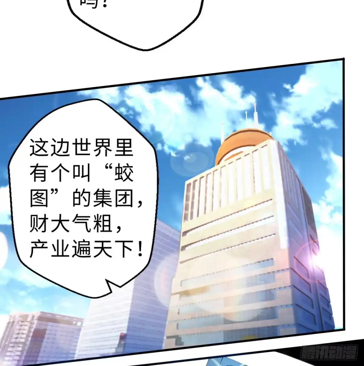 属性番外之我捡起了一地妹子 第06回-蛟图接班人 第52页
