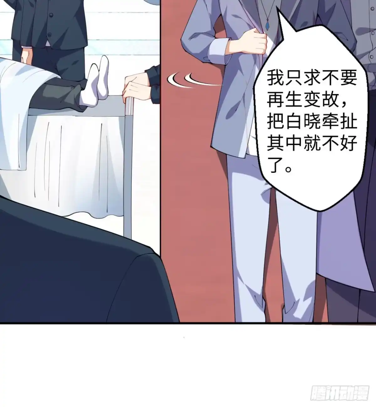 属性番外之我捡起了一地妹子 第06回-蛟图接班人 第4页