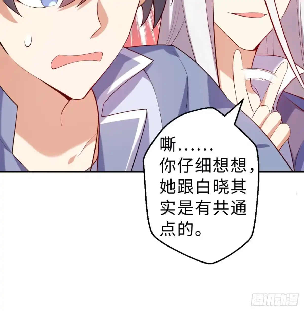 属性番外之我捡起了一地妹子 第06回-蛟图接班人 第57页