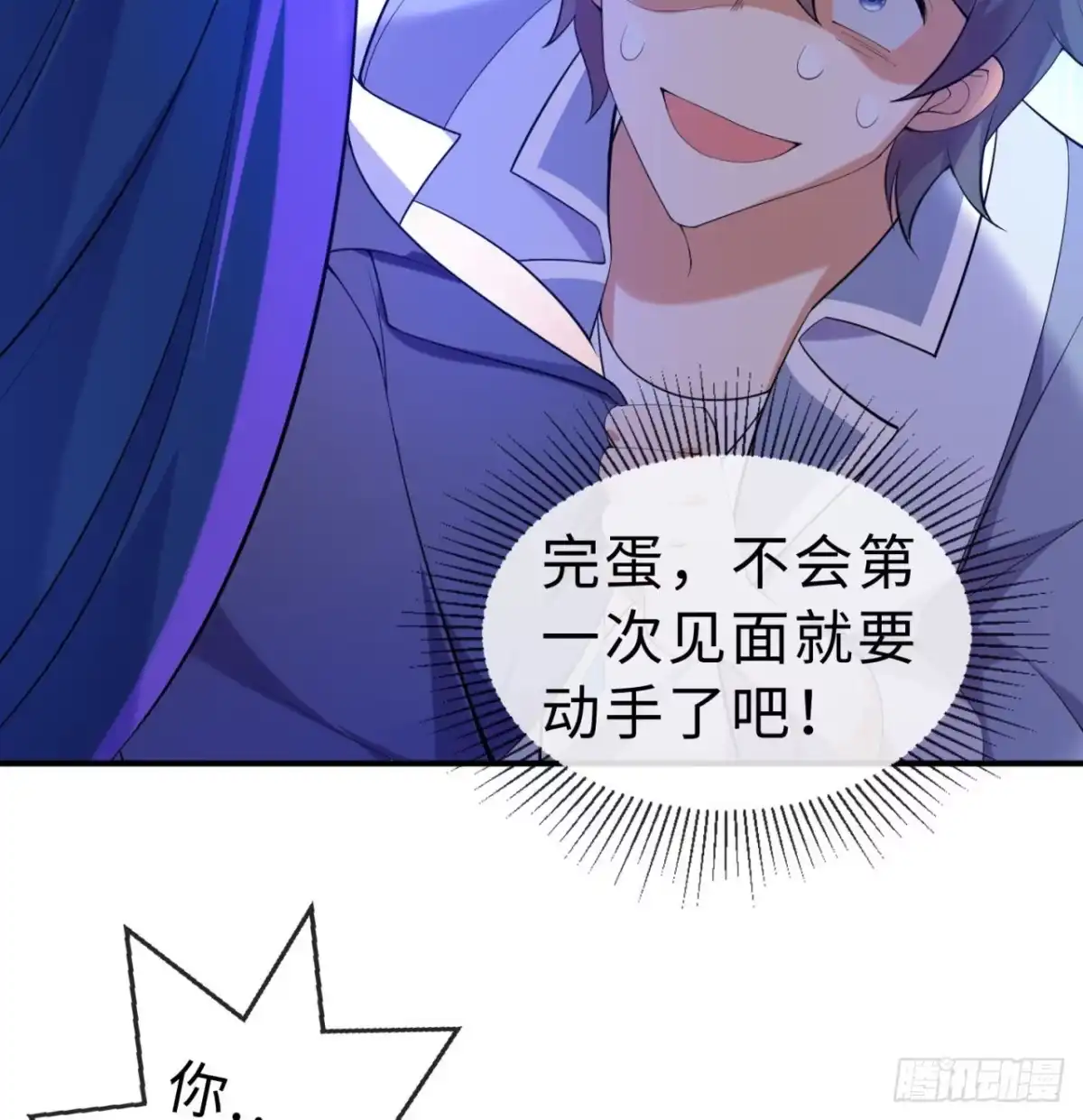 属性番外之我捡起了一地妹子 第07回-毕竟我也不是什么恶魔 第3页
