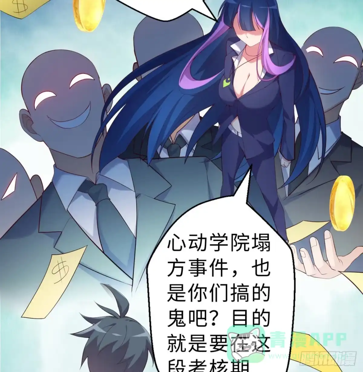 属性番外之我捡起了一地妹子 第07回-毕竟我也不是什么恶魔 第46页