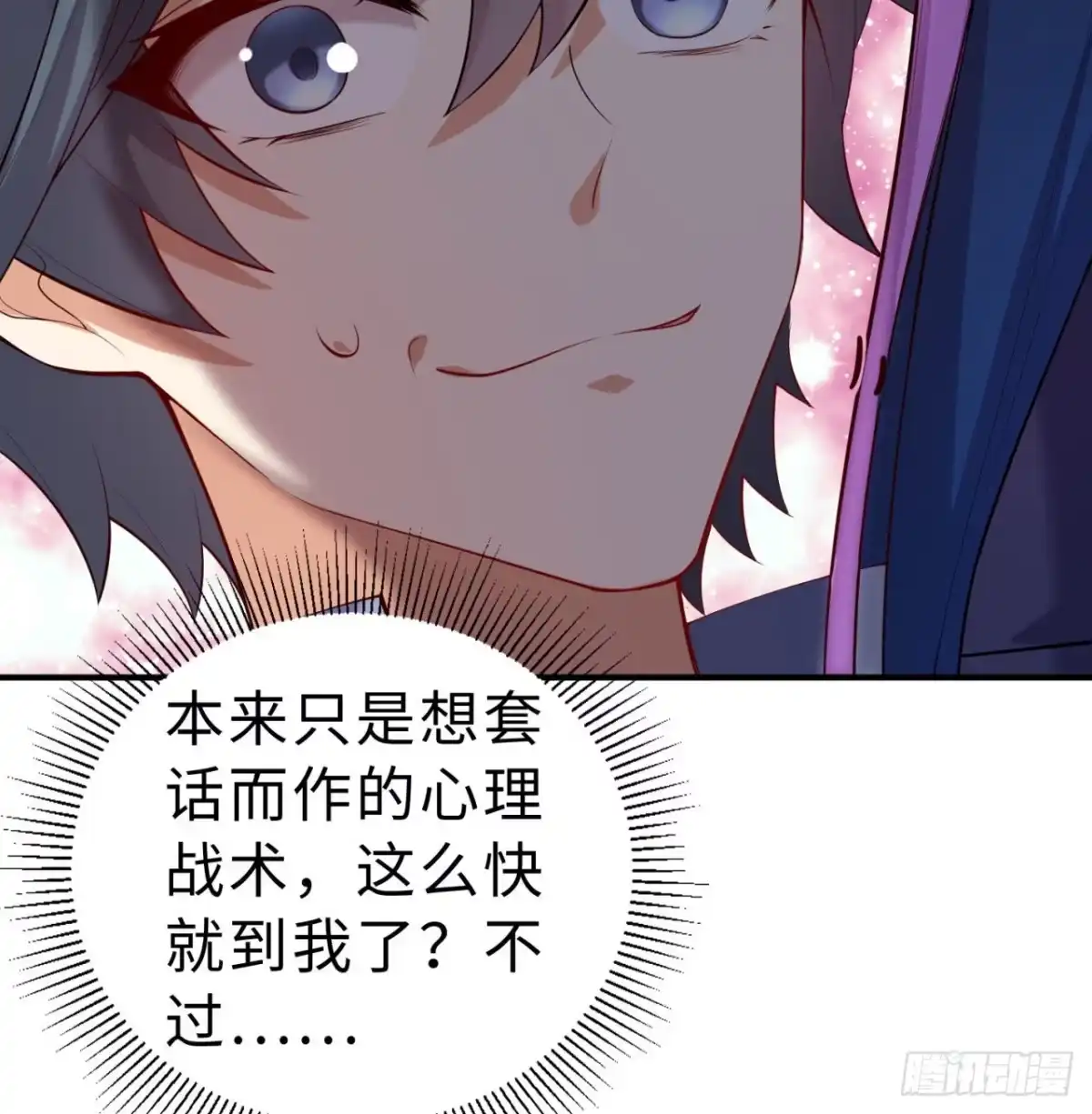 属性番外之我捡起了一地妹子 第07回-毕竟我也不是什么恶魔 第59页